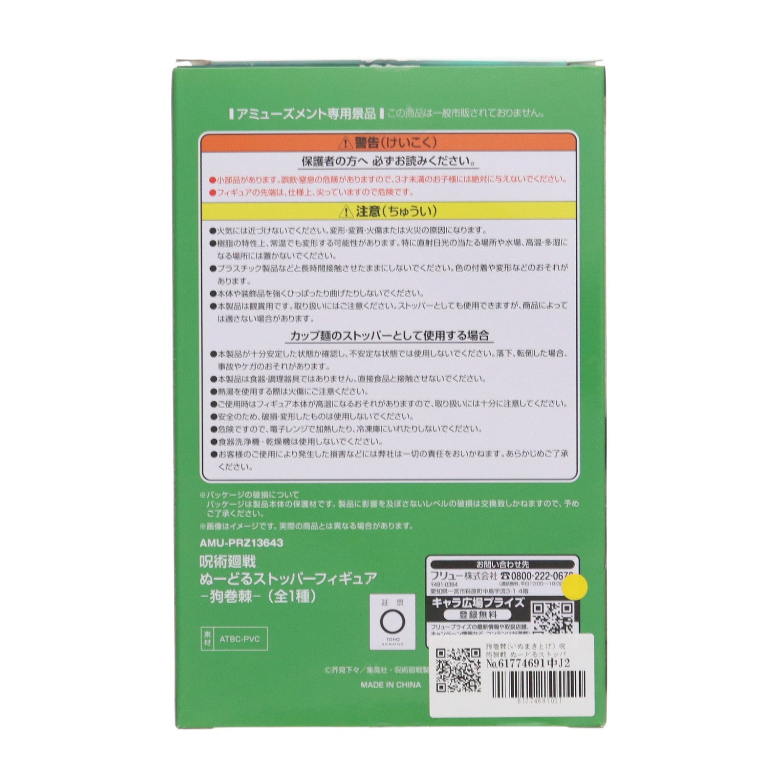 【中古即納】[FIG] 狗巻棘(いぬまきとげ) 呪術廻戦 ぬーどるストッパーフィギュア-狗巻棘- プライズ(AMU-PRZ13643) フリュー(20220831)