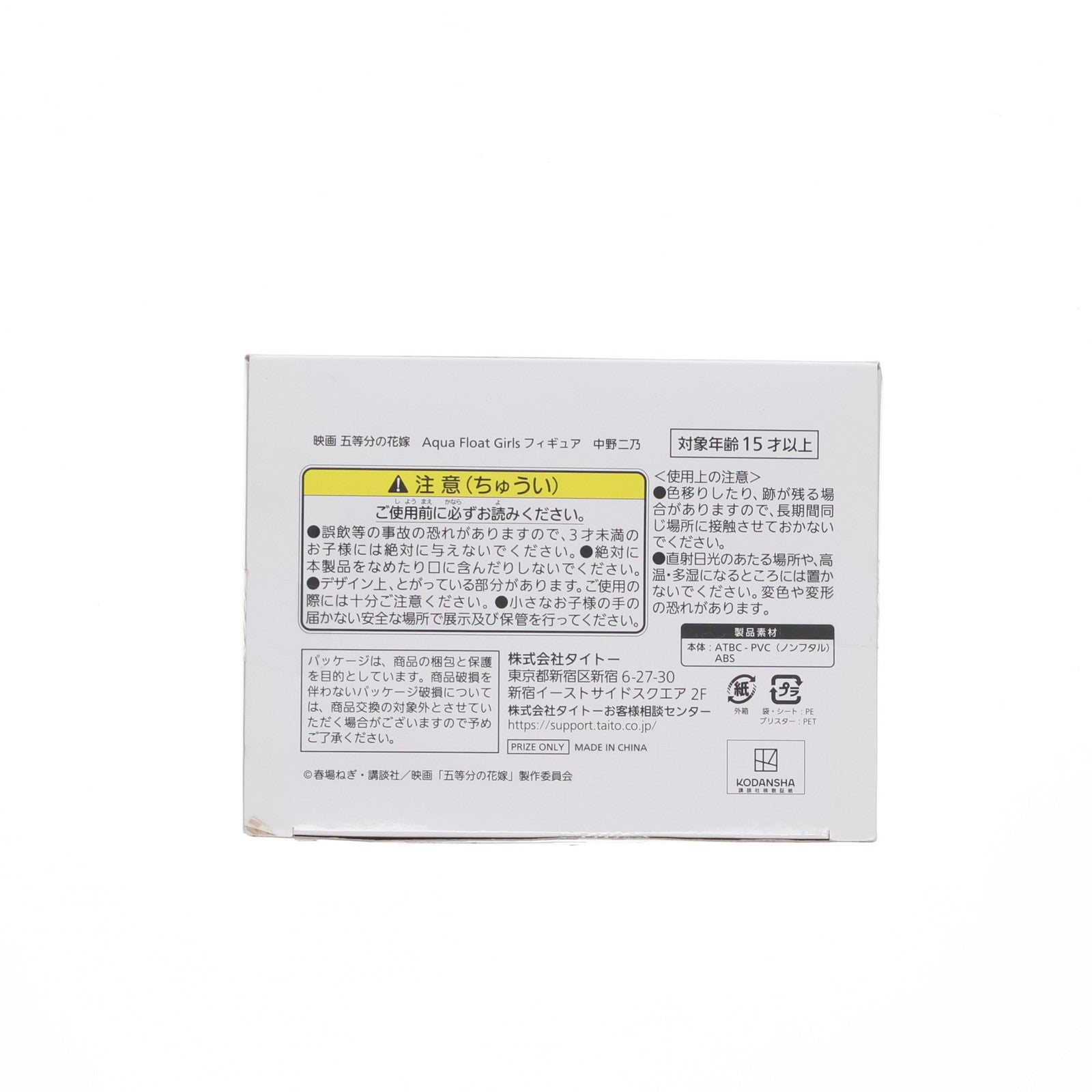 【中古即納】[FIG] 中野二乃(なかのにの) Aqua Float Girlsフィギュア 映画「五等分の花嫁」 プライズ(451555100) タイトー(20230220)