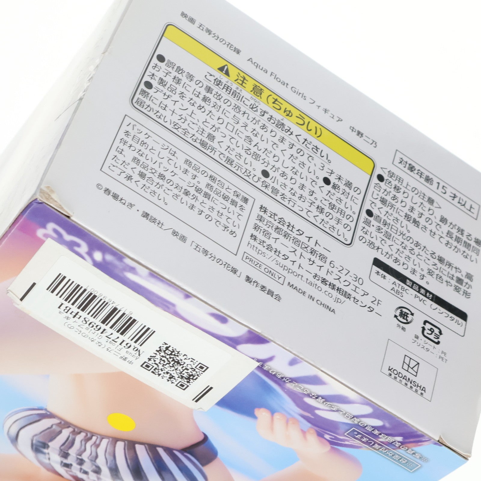 【中古即納】[FIG] 中野二乃(なかのにの) Aqua Float Girlsフィギュア 映画「五等分の花嫁」 プライズ(451555100) タイトー(20230220)