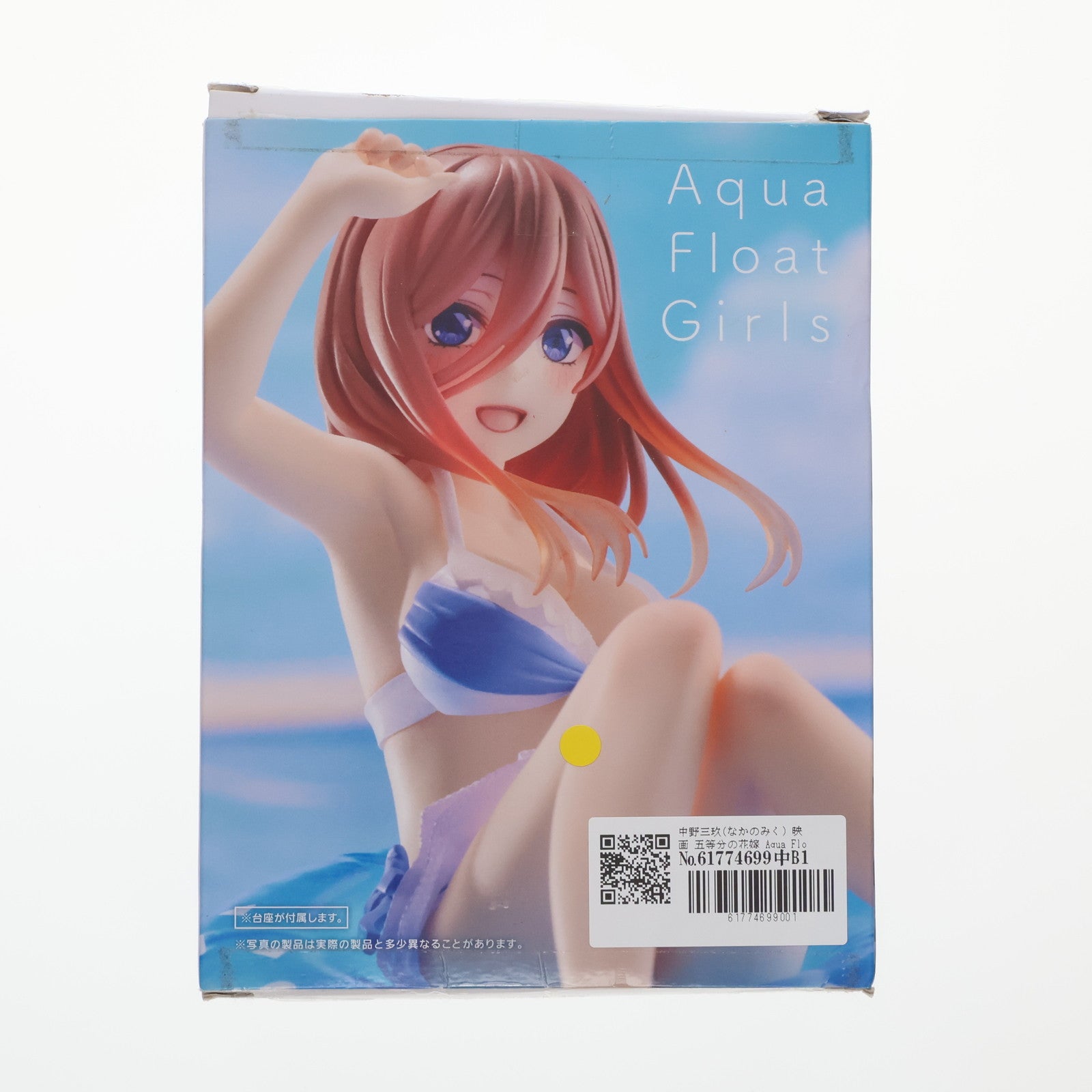 【中古即納】[FIG] 中野三玖(なかのみく) 映画 五等分の花嫁 Aqua Float Girlsフィギュア 中野三玖 プライズ(451559200) タイトー(20230320)