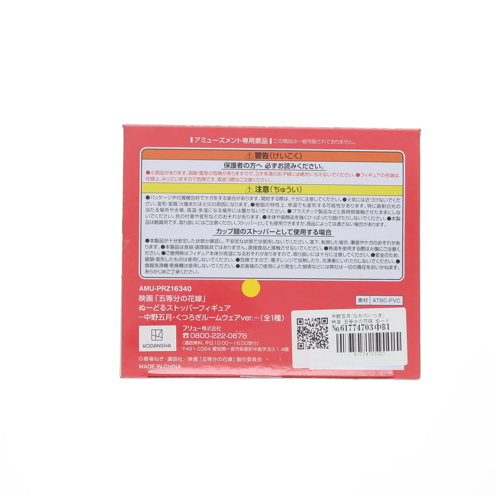 【中古即納】[FIG] 中野五月(なかのいつき) 映画 五等分の花嫁 ぬーどるストッパーフィギュア-中野五月・くつろぎルームウェアver.- プライズ(AMU-PRZ16340) フリュー(20240320)