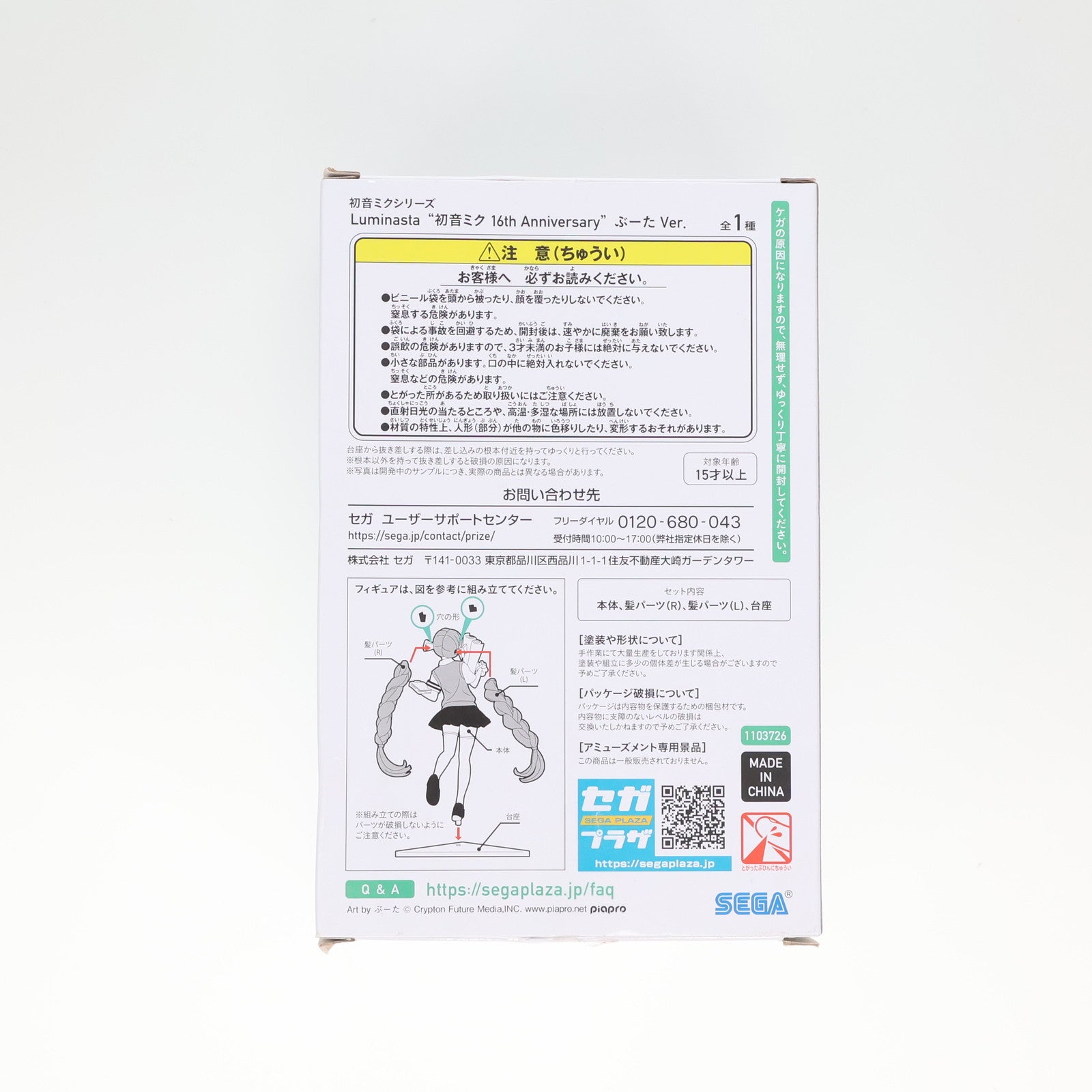 【中古即納】[FIG] 初音ミク 16th Anniversary ぶーた Ver. 初音ミクシリーズ Luminasta フィギュア プライズ(1103726) セガ(20230930)