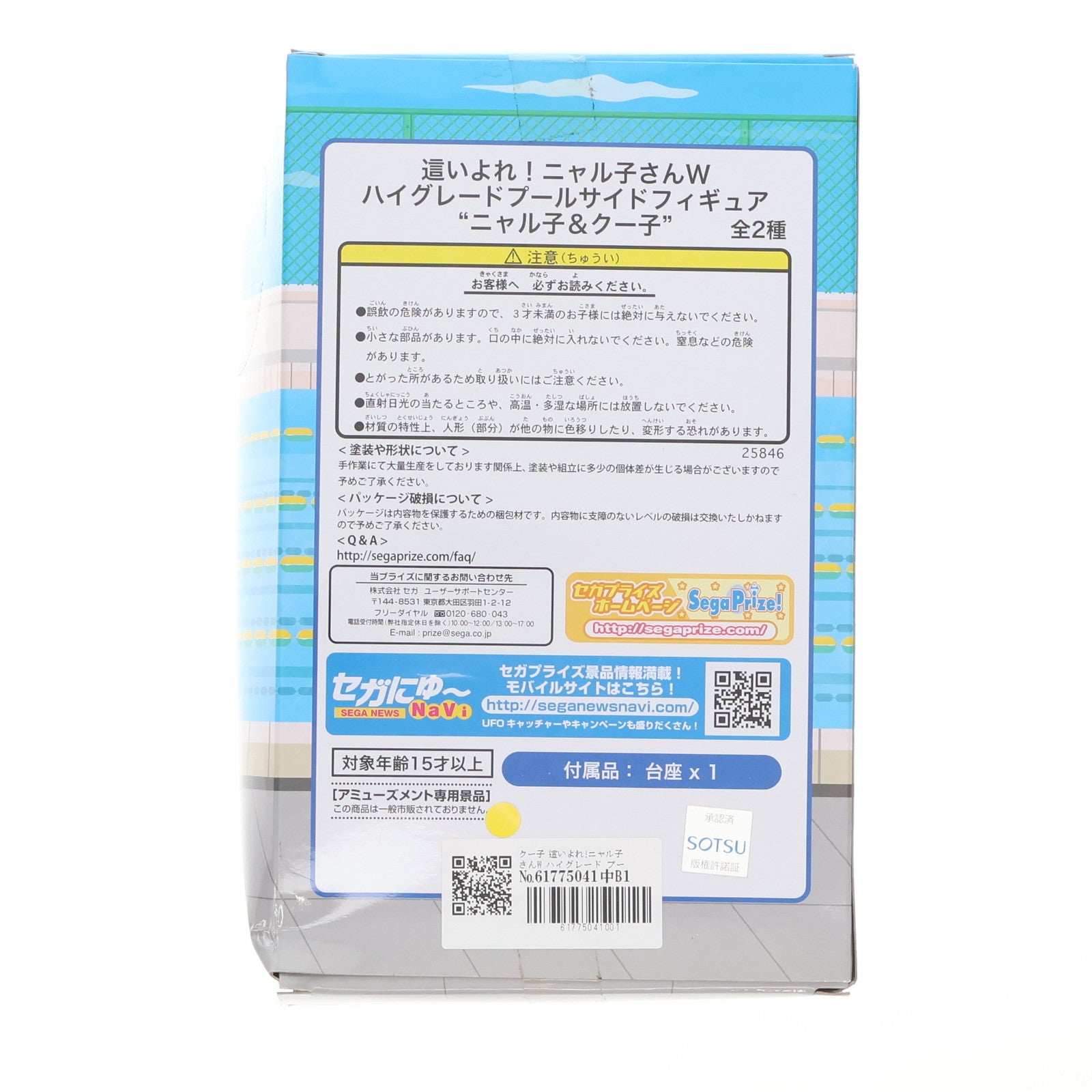 【中古即納】[FIG] クー子 這いよれ!ニャル子さんW ハイグレード プールサイドフィギュア 『ニャル子&クー子』 プライズ(25846) セガ(20131120)