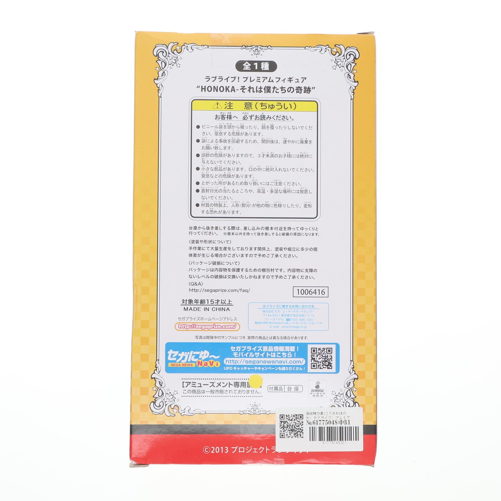 【中古即納】[FIG] 高坂穂乃果(こうさかほのか) ラブライブ! プレミアムフィギュア HONOKA-それは僕たちの奇跡 プライズ(1006416) セガ(20150620)