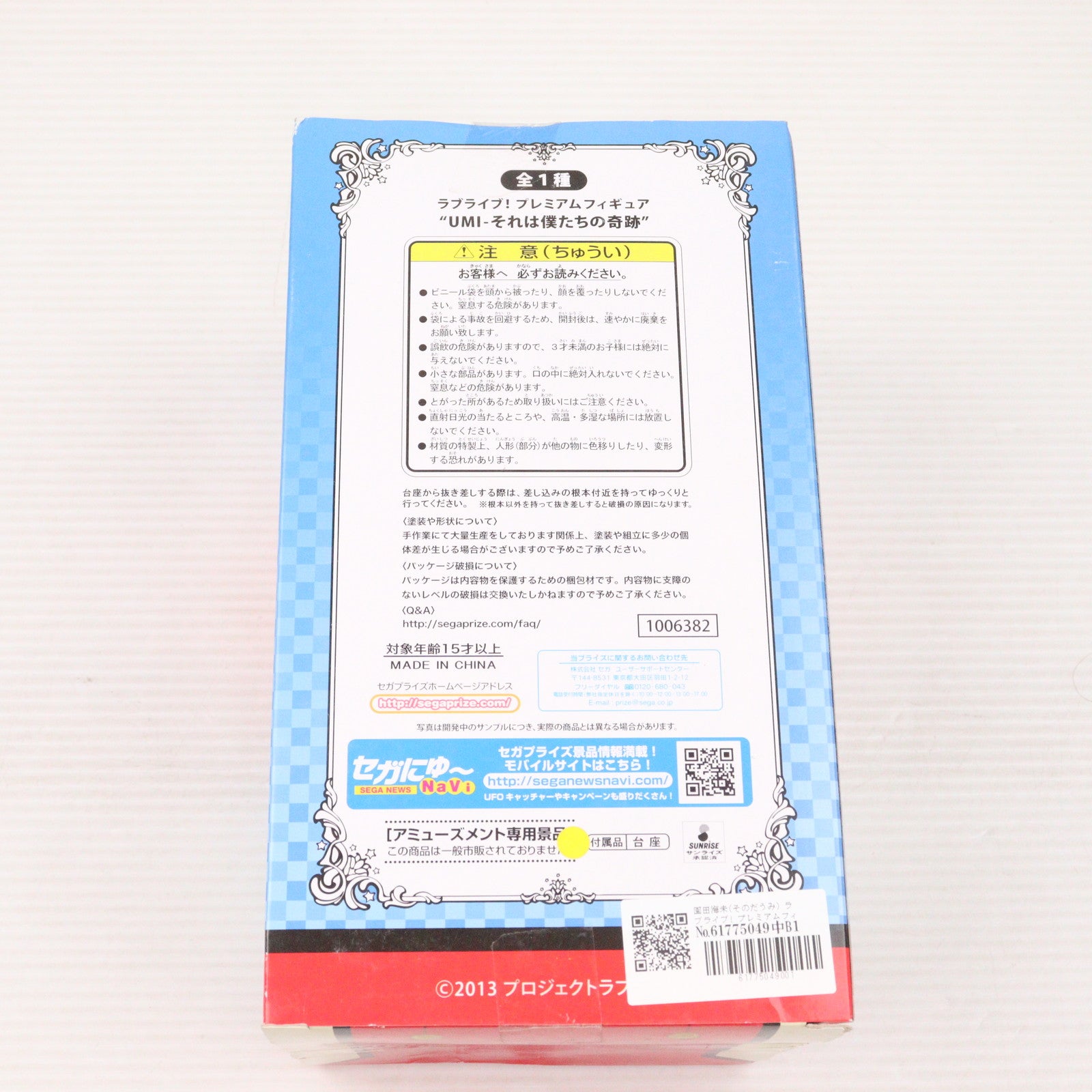 【中古即納】[FIG] 園田海未(そのだうみ) ラブライブ! プレミアムフィギュア UMI-それは僕たちの奇跡 プライズ(1006382) セガ(20150420)