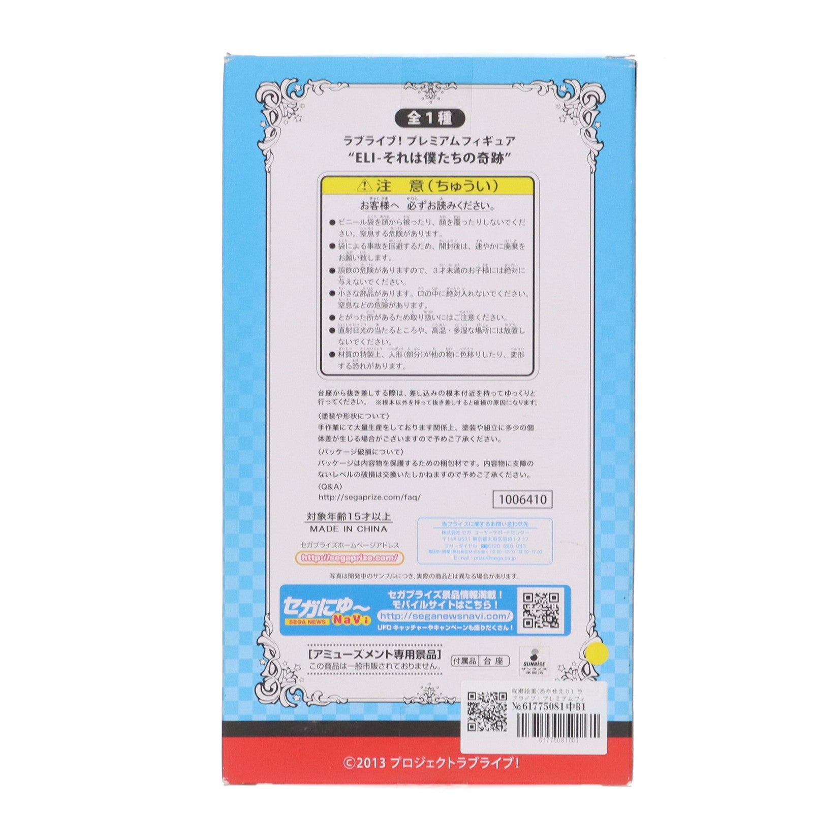 【中古即納】[FIG] 絢瀬絵里(あやせえり) ラブライブ! プレミアムフィギュア ELI-それは僕たちの奇跡 プライズ(1006410) セガ(20150131)