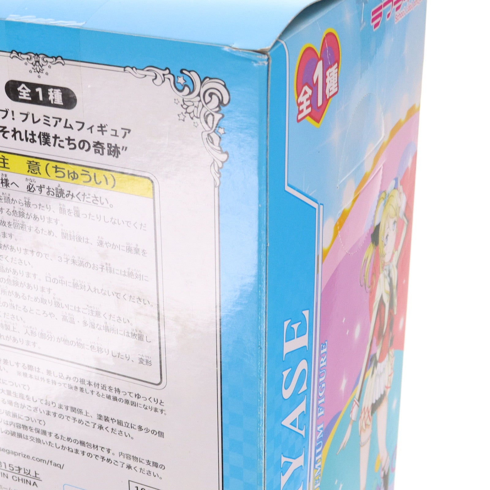 【中古即納】[FIG] 絢瀬絵里(あやせえり) ラブライブ! プレミアムフィギュア ELI-それは僕たちの奇跡 プライズ(1006410) セガ(20150131)