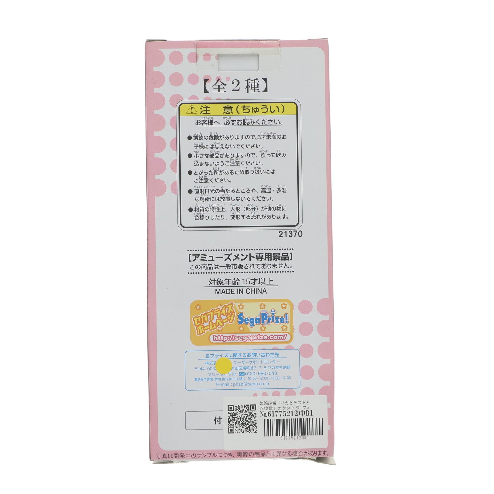 【中古即納】[FIG] 姫路瑞希(ひめじみずき) バカとテストと召喚獣 エクストラフィギュア プライズ セガ(20101031)