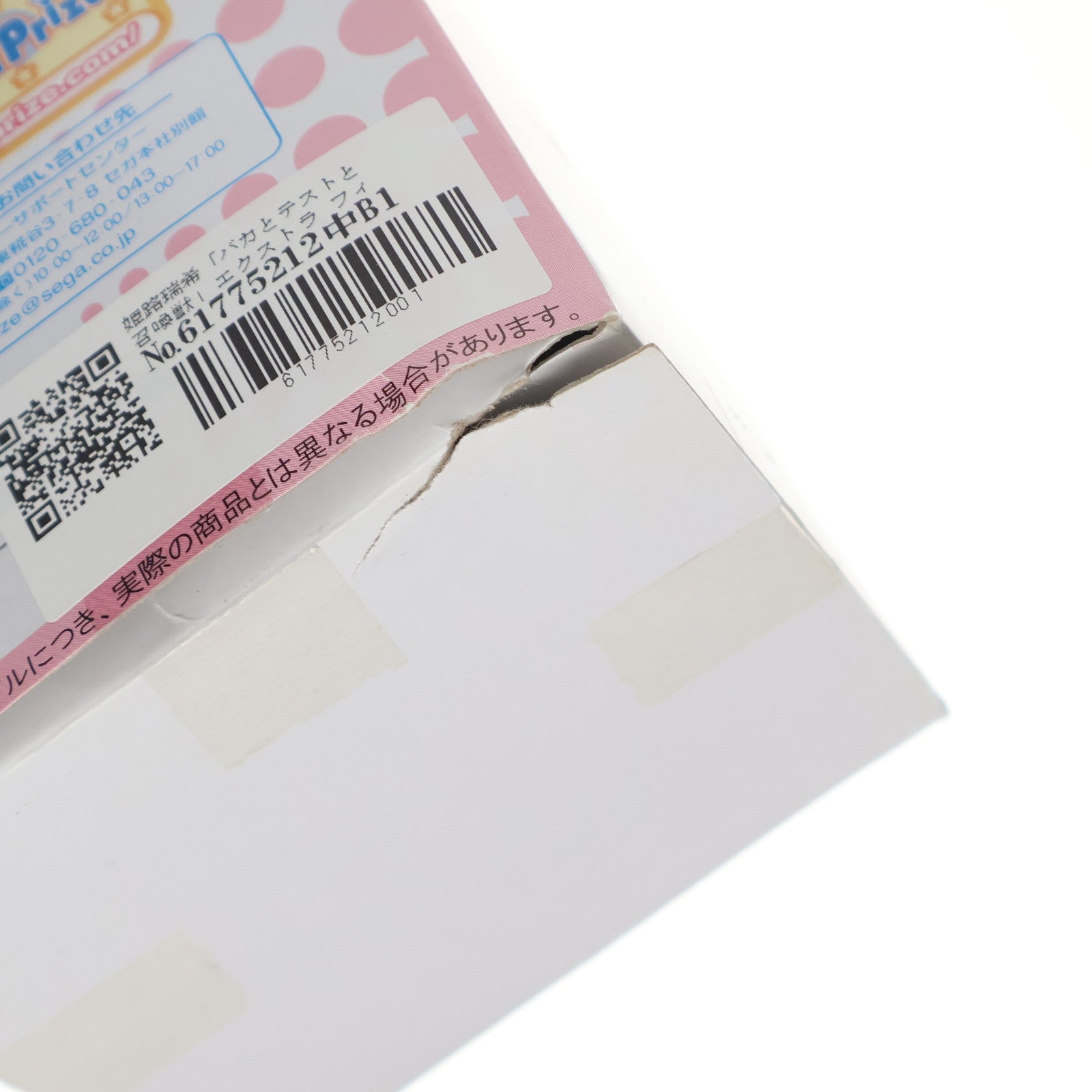 【中古即納】[FIG] 姫路瑞希(ひめじみずき) バカとテストと召喚獣 エクストラフィギュア プライズ セガ(20101031)