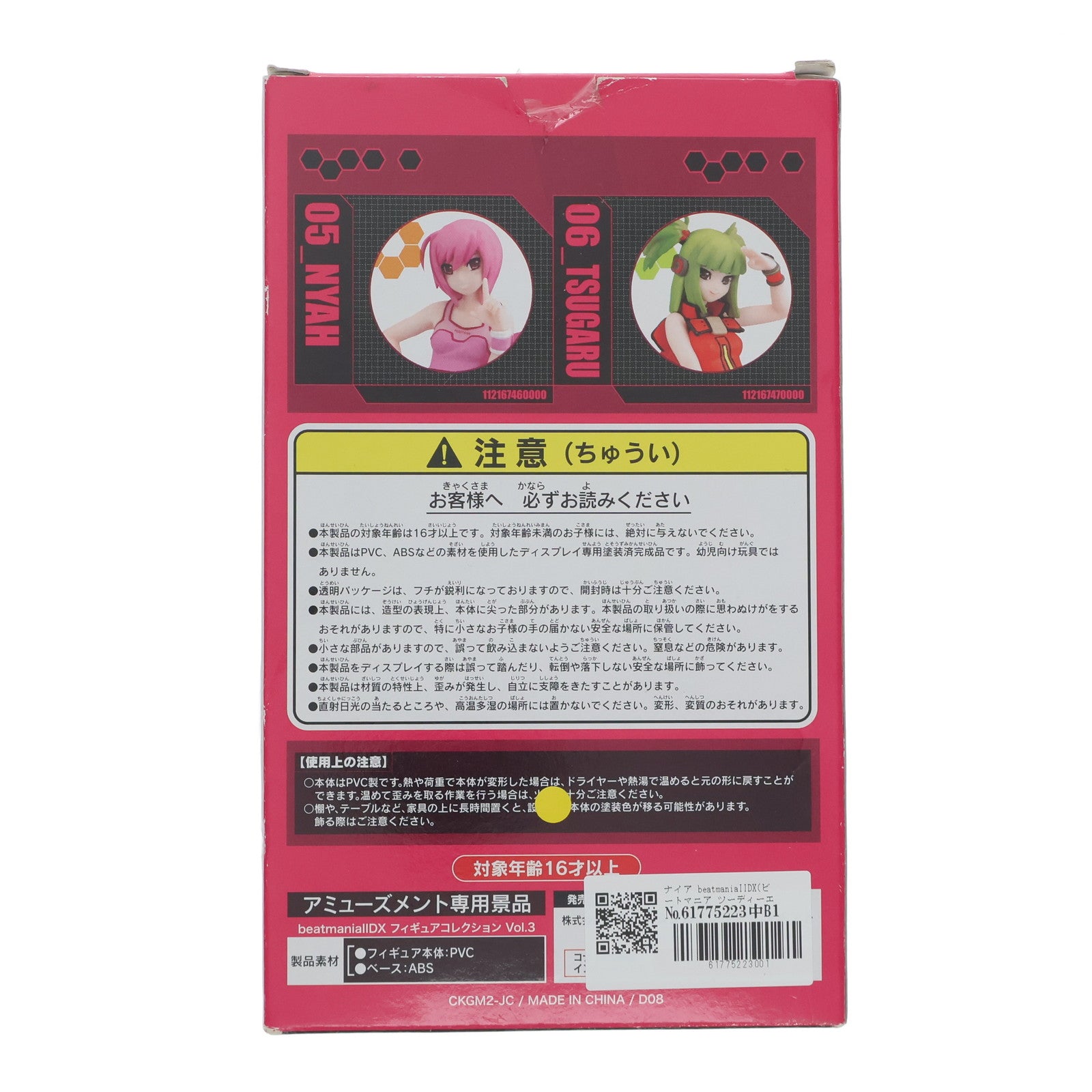 【中古即納】[FIG] ナイア beatmaniaIIDX(ビートマニア ツーディーエックス) フィギュアコレクションVol.3 プライズ コナミ(20080731)