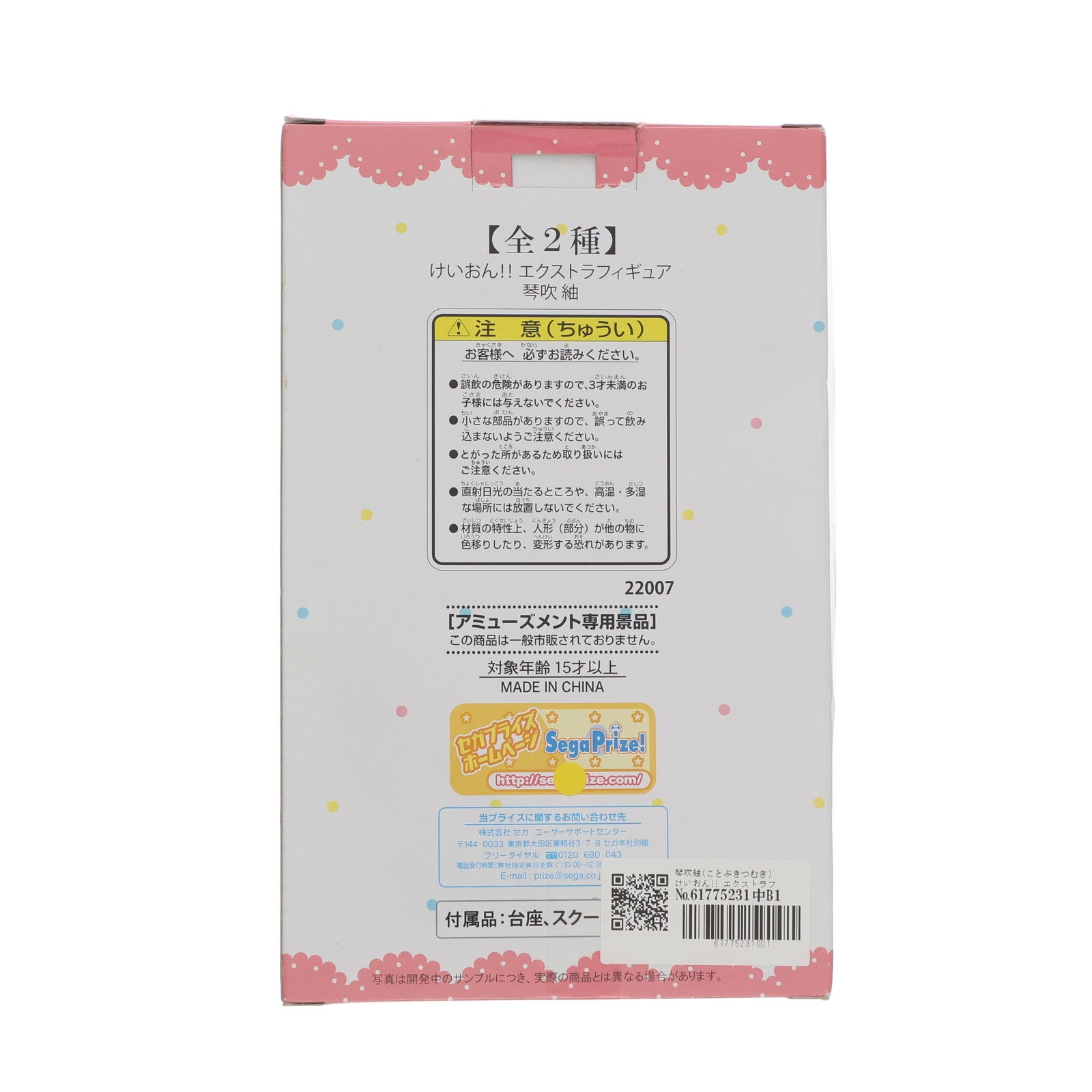 【中古即納】[FIG] 琴吹紬(ことぶきつむぎ) けいおん!! エクストラフィギュア プライズ セガ(20101231)