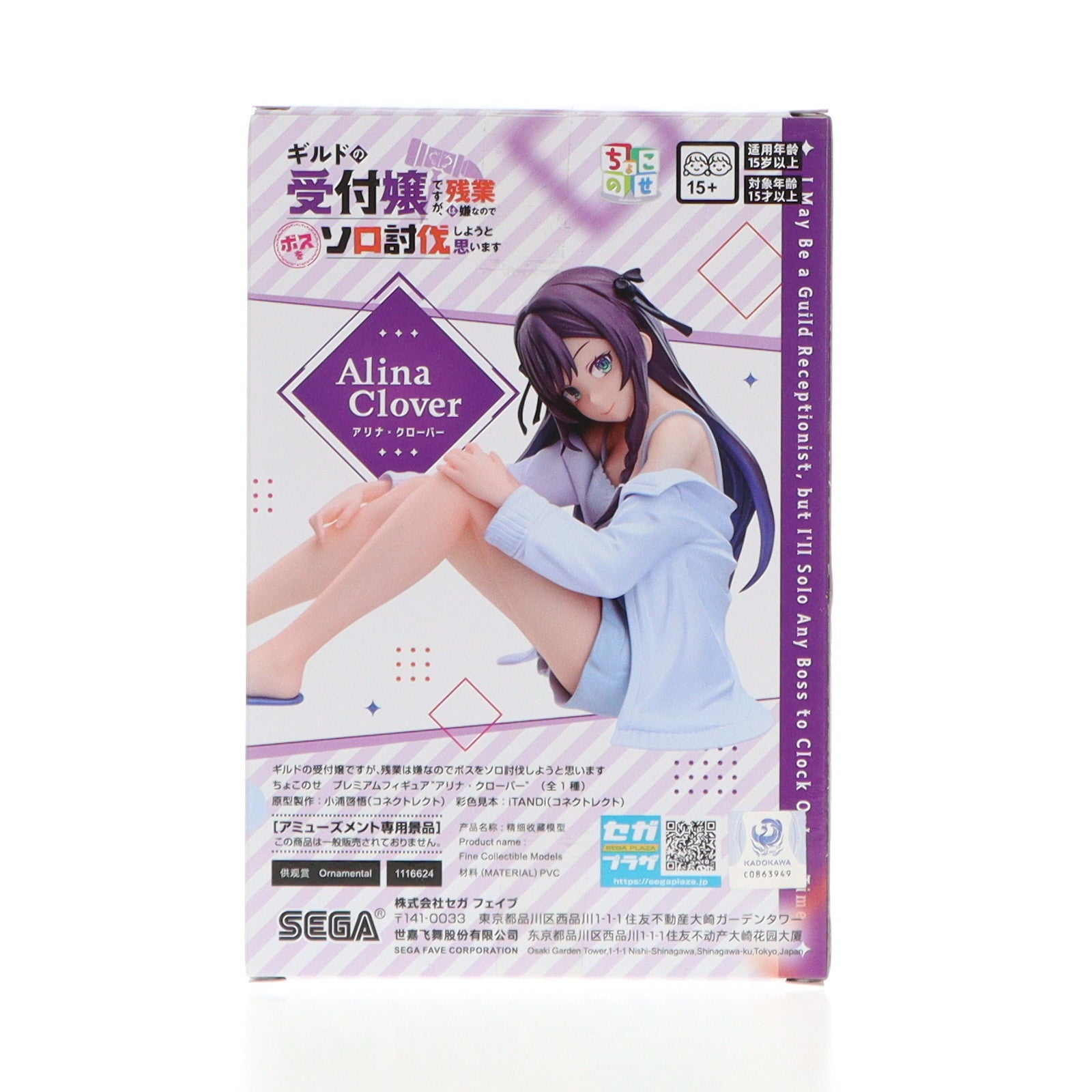 【中古即納】[FIG] アリナ・クローバー ギルドの受付嬢ですが、残業は嫌なのでボスをソロ討伐しようと思います ちょこのせプレミアムフィギュア『アリナ・クローバー』 プライズ(1116624) セガ(20250227)