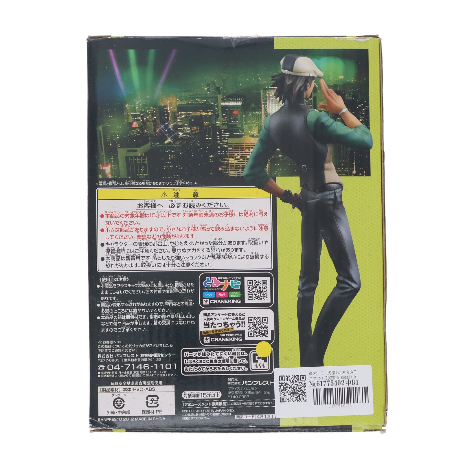 【中古即納】[FIG] 鏑木・T・虎徹(かぶらぎTこてつ) TIGER & BUNNY(タイガー&バニー) MASTER STARS PIECE THE 鏑木・T・虎徹 フィギュア プライズ(48121) バンプレスト(20121031)