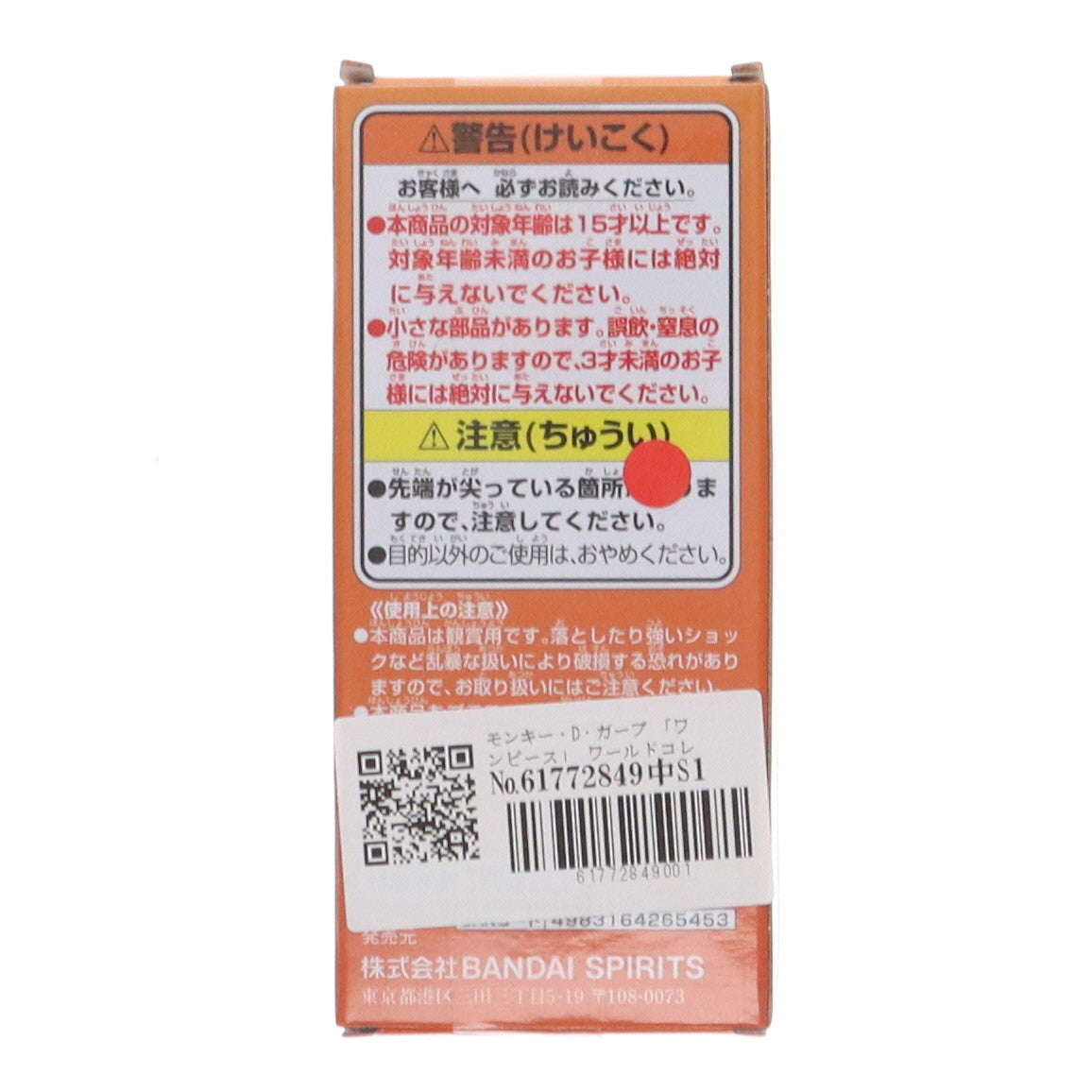 【中古即納】[FIG] モンキー・D・ガープ ワンピース ワールドコレクタブルフィギュア-ハチノス2- ONE PIECE プライズ(2719933) バンプレスト(20250206)
