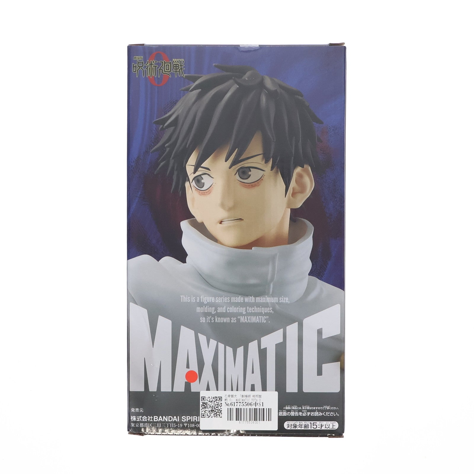 【中古即納】[FIG] 乙骨憂太(おっこつゆうた) 劇場版 呪術廻戦 0 MAXIMATIC YUTA OKKOTSU フィギュア プライズ(2735622) バンプレスト(20250318)