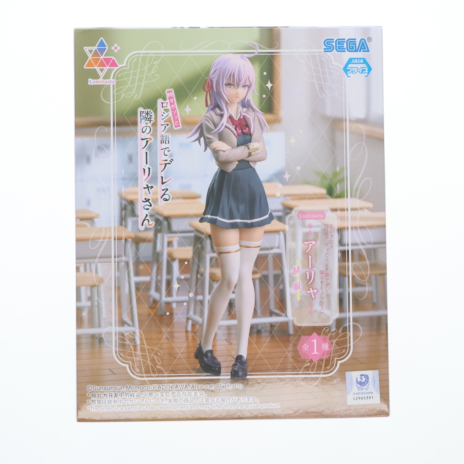 【中古即納】[FIG] アーリャ 時々ボソッとロシア語でデレる隣のアーリャさん Luminasta『アーリャ』制服 フィギュア プライズ(1113726) セガ(20250314)
