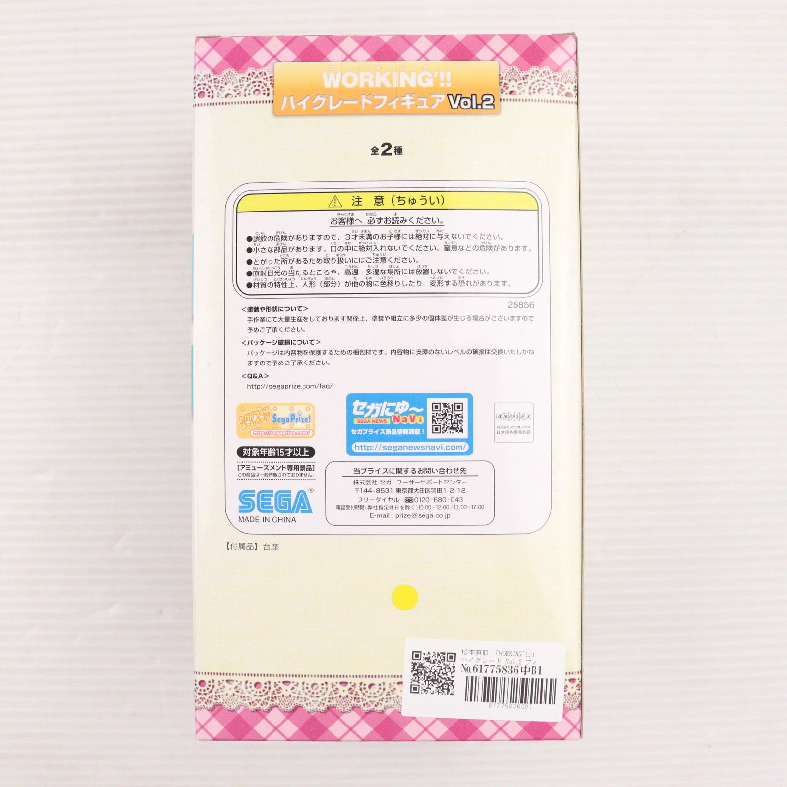 【中古即納】[FIG] 松本麻耶(まつもとまや) WORKING'!!(ワーキング!!) ハイグレードフィギュア Vol.2 プライズ(25856) セガ(20131220)