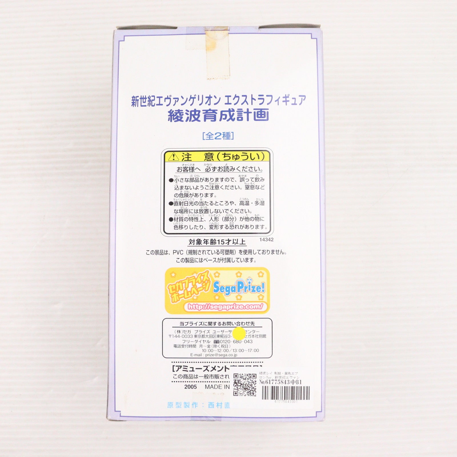 【中古即納】[FIG] 綾波レイ 制服・黄色エプロンVer. 新世紀エヴァンゲリオン エクストラフィギュア 綾波育成計画 プライズ セガ(20051130)