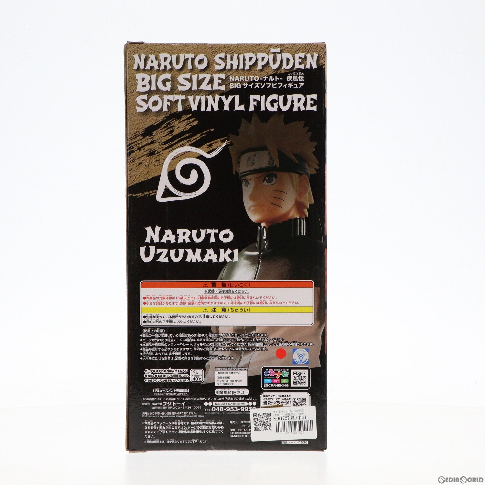 【中古即納】[FIG] うずまきナルト NARUTO-ナルト- 疾風伝 BIGサイズソフビフィギュア プライズ(41536) バンプレスト(20180323)