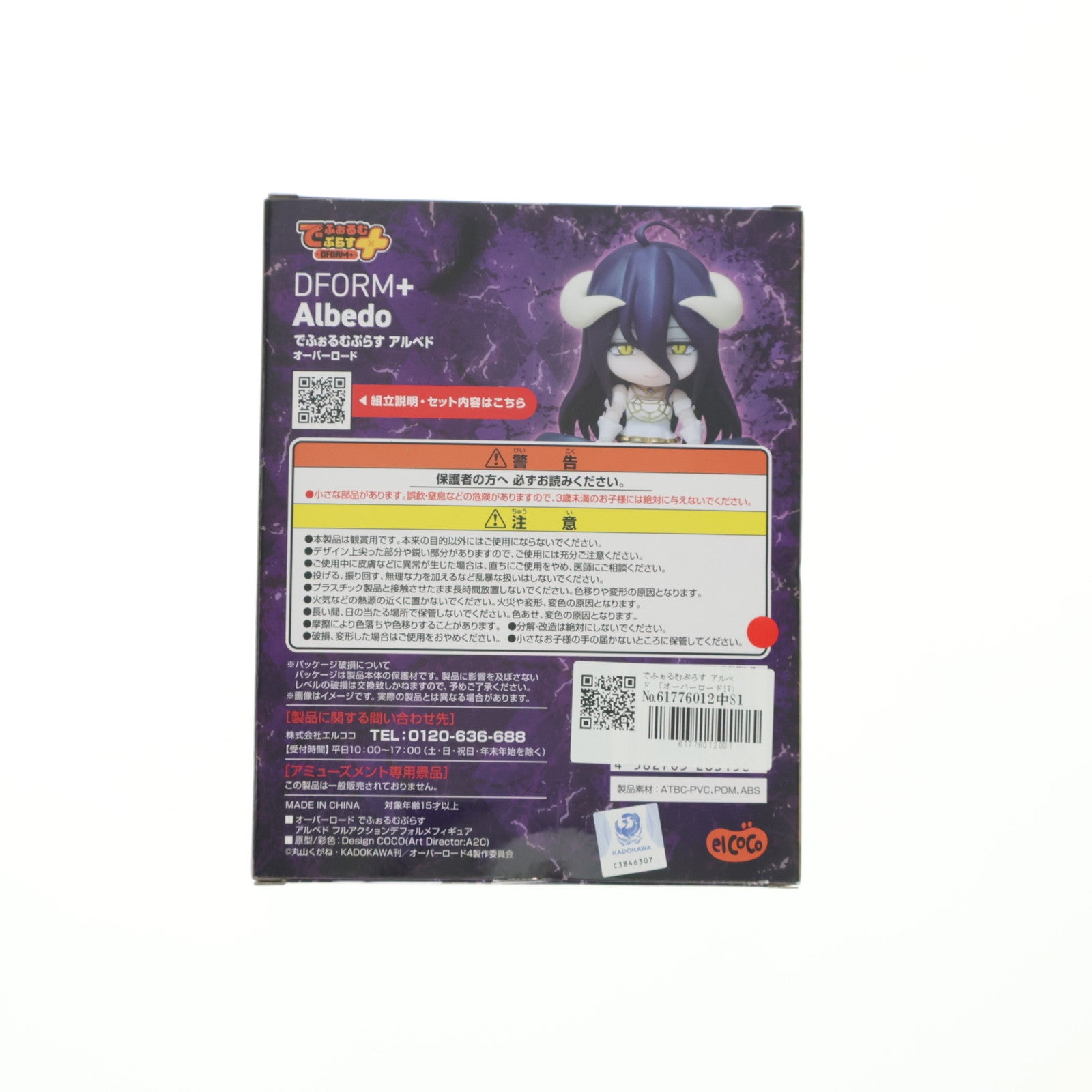 【中古即納】[FIG] でふぉるむぷらす アルベド オーバーロードIV フルアクションデフォルメフィギュア プライズ(ELC000206) エルココ(20250331)