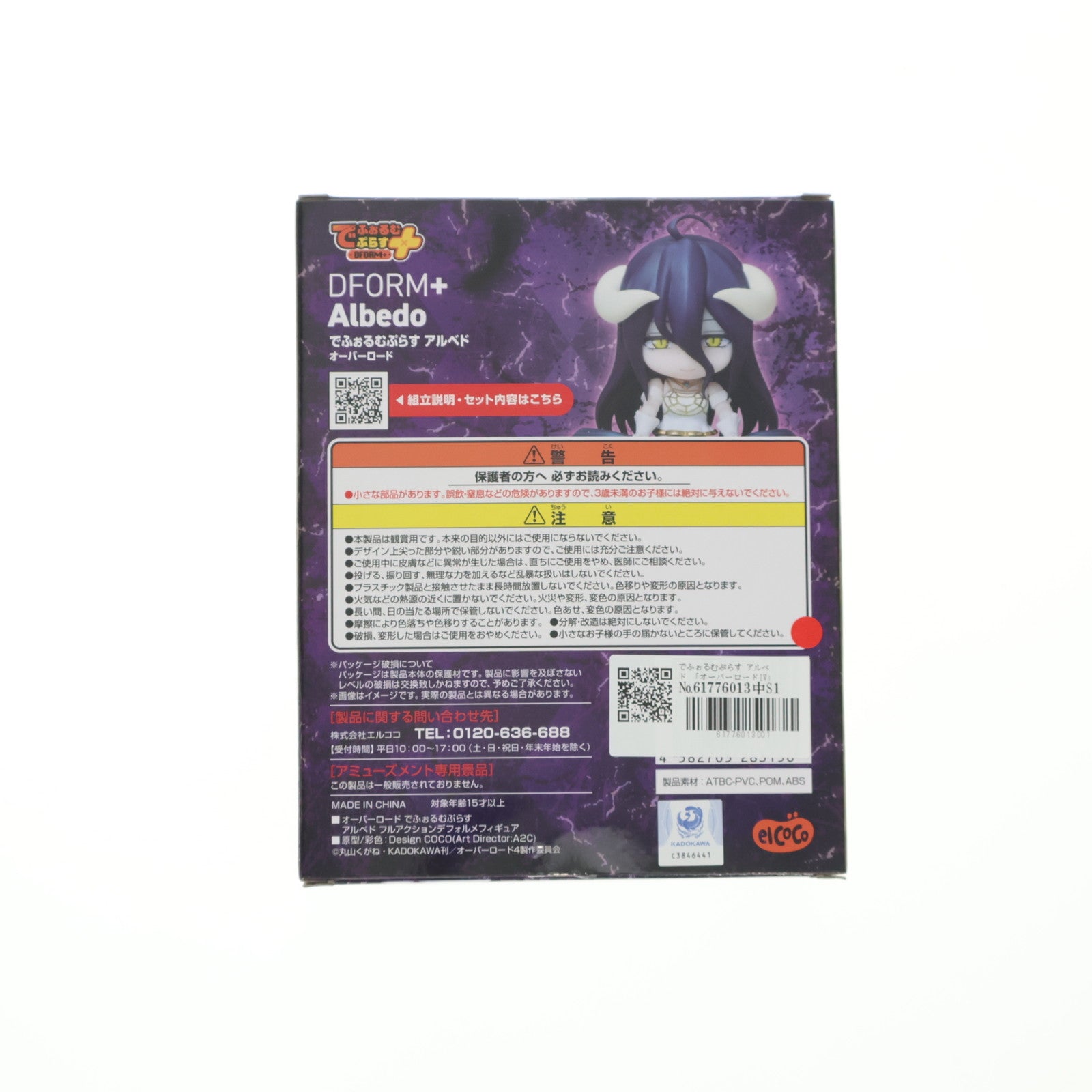 【中古即納】[FIG] でふぉるむぷらす アルベド オーバーロードIV フルアクションデフォルメフィギュア プライズ(ELC000206) エルココ(20250331)