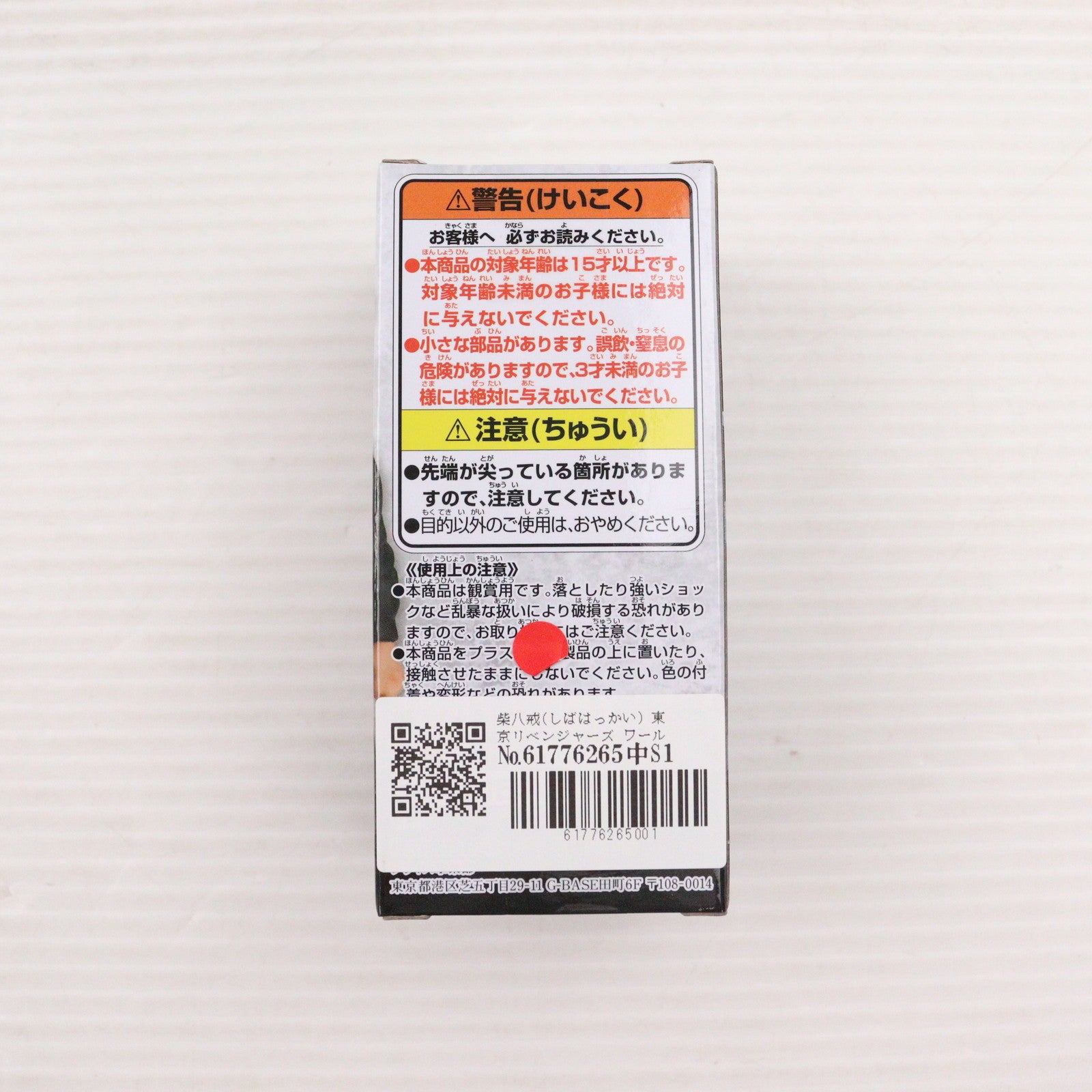 【中古即納】[FIG] 柴八戒(しばはっかい) 東京リベンジャーズ ワールドコレクタブルフィギュア-聖夜決戦編1- プライズ(2622455) バンプレスト(20230520)