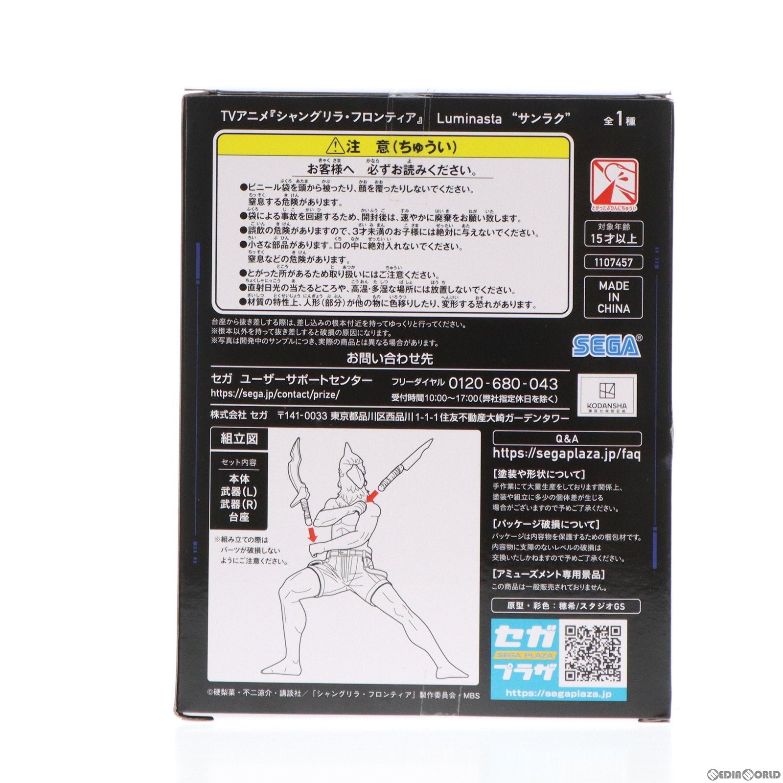 【中古即納】[FIG] サンラク シャングリラ・フロンティア Luminasta フィギュア プライズ(1107457) セガ(20240120)