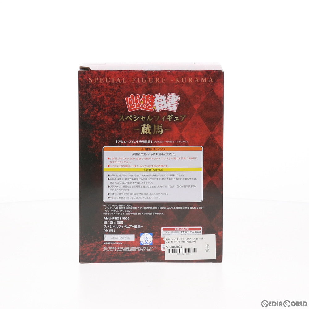 【中古即納】[FIG] 蔵馬(くらま) スペシャルフィギュア 幽☆遊☆白書 プライズ(AMU-PRZ11806) フリュー(20210228)