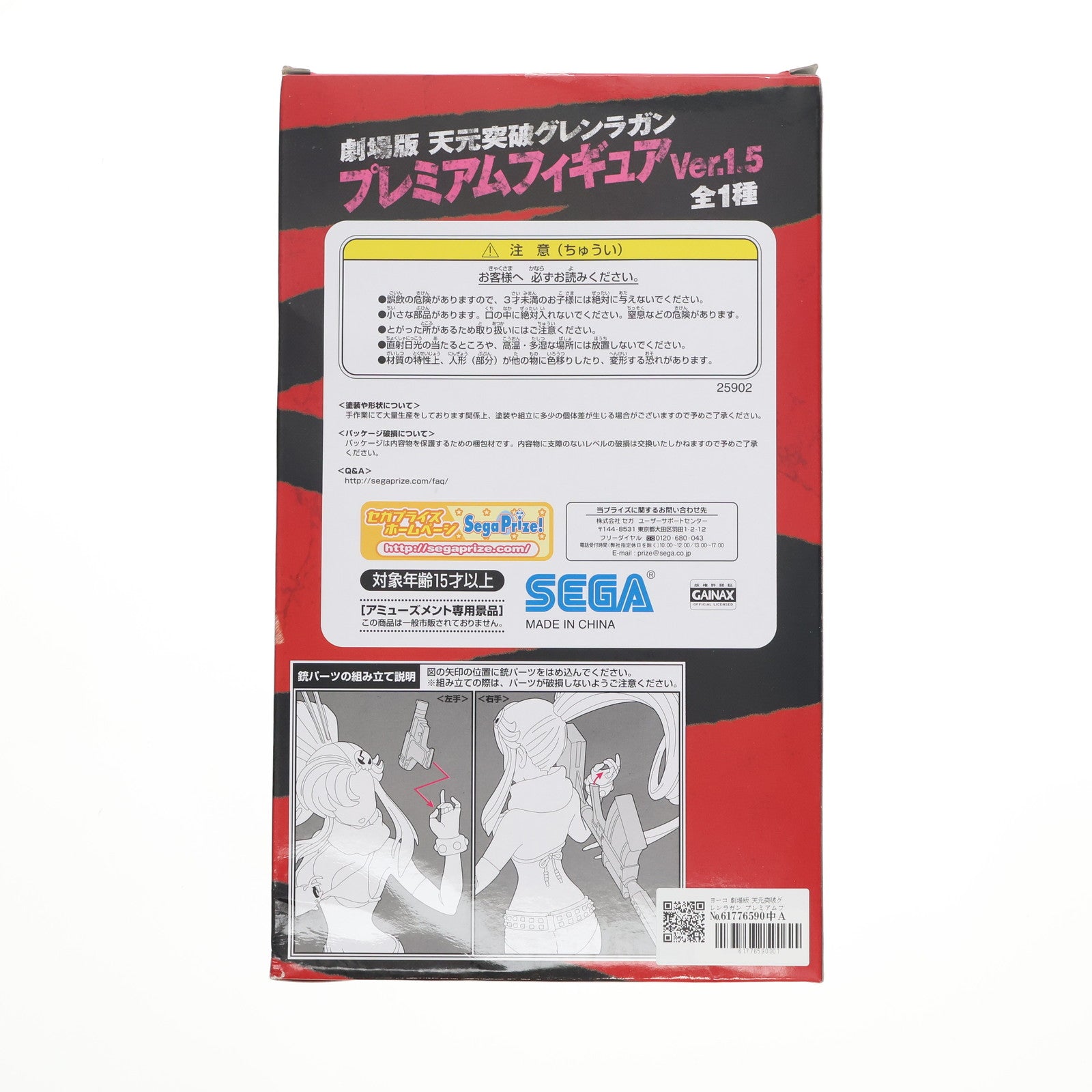 【中古即納】[FIG] ヨーコ 劇場版 天元突破グレンラガン プレミアムフィギュア Ver.1.5 プライズ(25902) セガ(20130831)