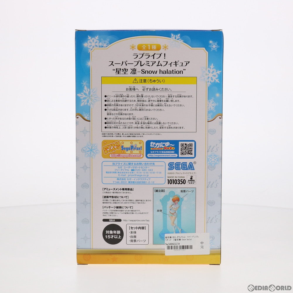 【中古即納】[FIG] 星空凛(ほしぞらりん) 星空凛-Snow halation ラブライブ! スーパープレミアムフィギュア プライズ(1010350) セガ(20151020)