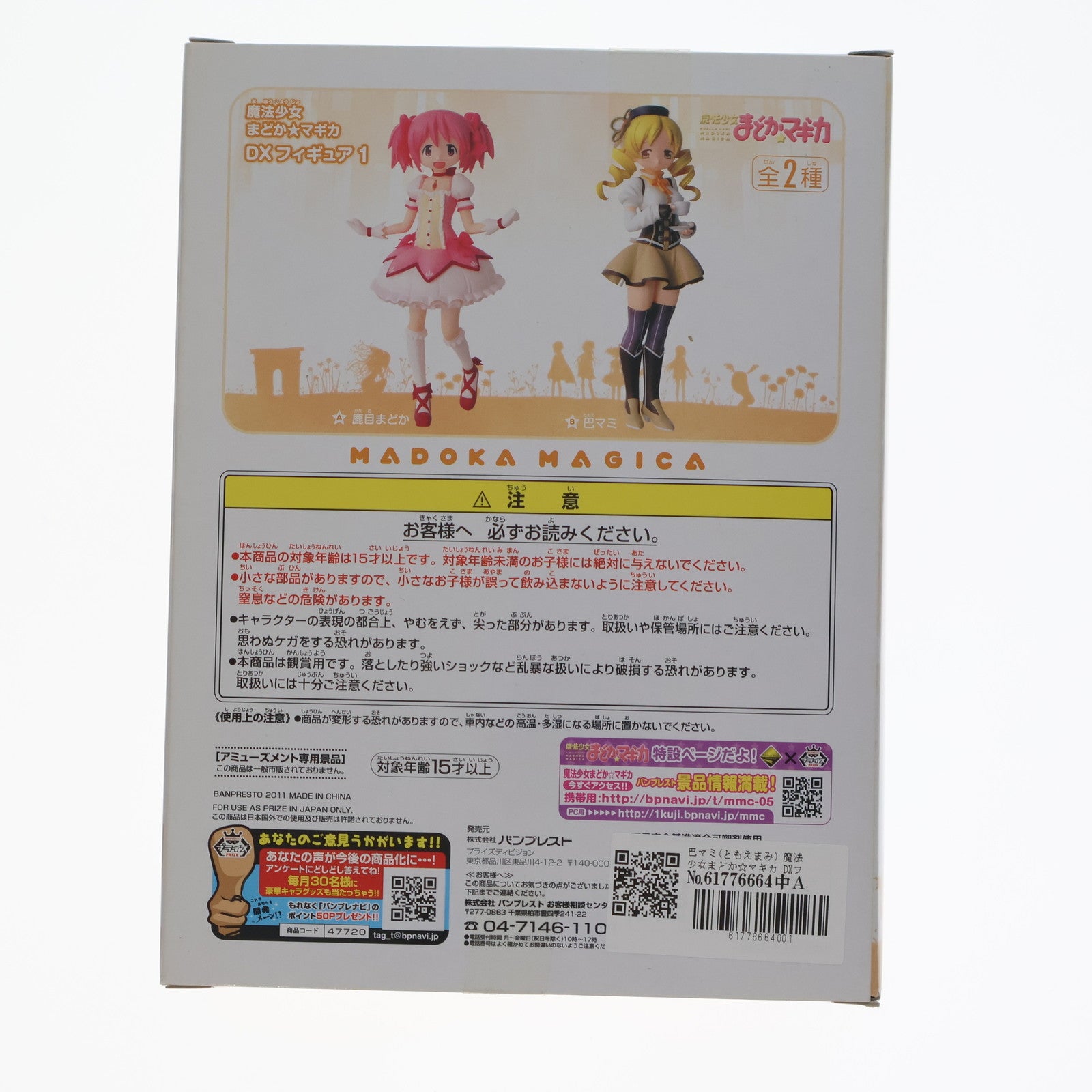 【中古即納】[FIG] 巴マミ(ともえまみ) 魔法少女まどか☆マギカ DXフィギュア1 プライズ バンプレスト(20111222)