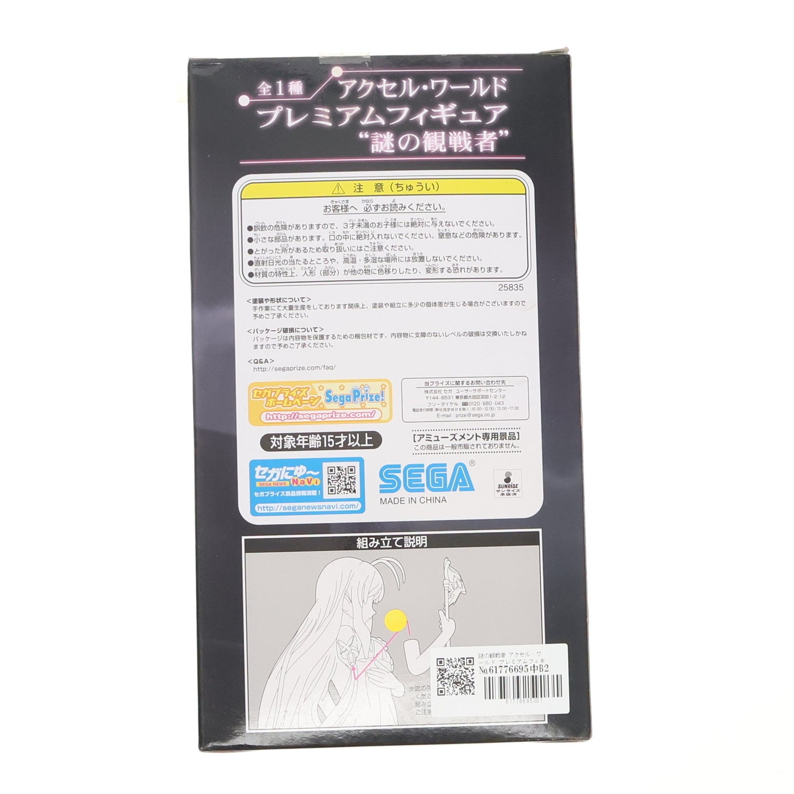 【中古即納】[FIG] 謎の観戦者 アクセル・ワールド プレミアムフィギュア『謎の観戦者』 プライズ(25835) セガ(20131010)