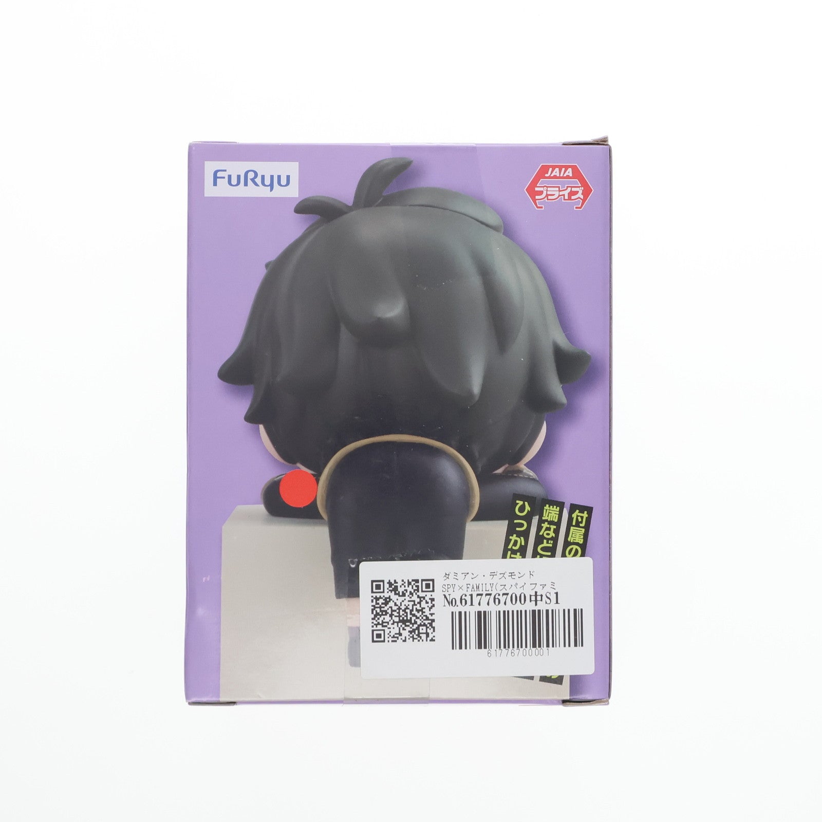 【中古即納】[FIG] ダミアン・デズモンド SPY×FAMILY(スパイファミリー) ひっかけフィギュア-アーニャ・ベッキー・ダミアン- プライズ(AMU-PRZ15187) フリュー(20230831)