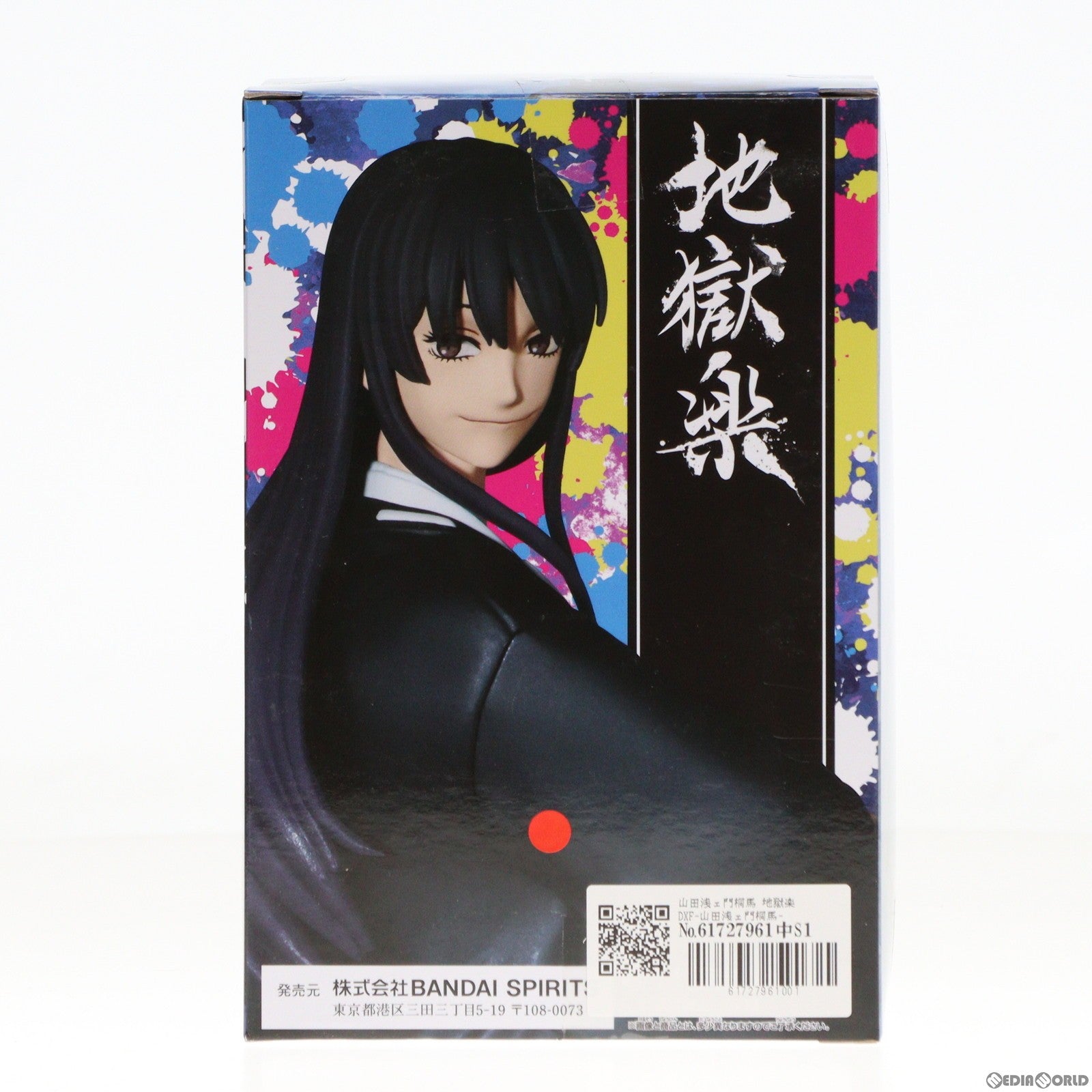 【中古即納】[FIG] 山田浅ェ門桐馬(やまだあさえもんとうま) 地獄楽 DXF-山田浅ェ門桐馬- フィギュア プライズ(2660767) バンプレスト(20231220)