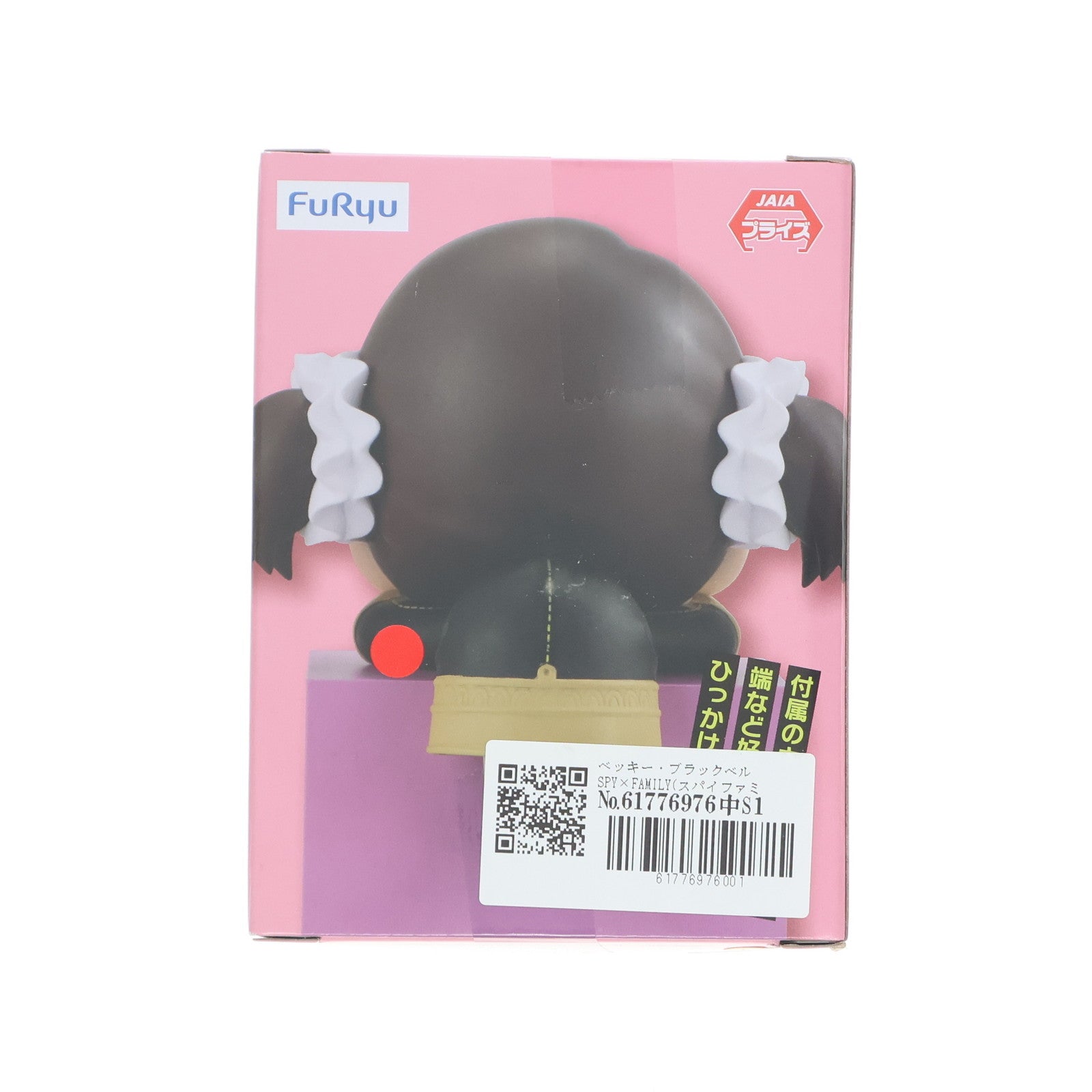 【中古即納】[FIG] ベッキー・ブラックベル SPY×FAMILY(スパイファミリー) ひっかけフィギュア-アーニャ・ベッキー・ダミアン- プライズ(AMU-PRZ15187) フリュー(20230831)