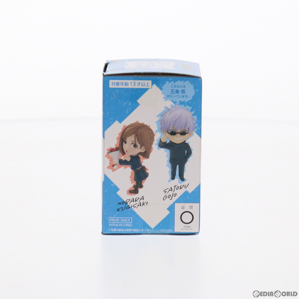 【中古即納】[FIG] 五条悟(ごじょうさとる) 呪術廻戦 デフォルメフィギュアvol.2 プライズ(451344900) タイトー(20210831)