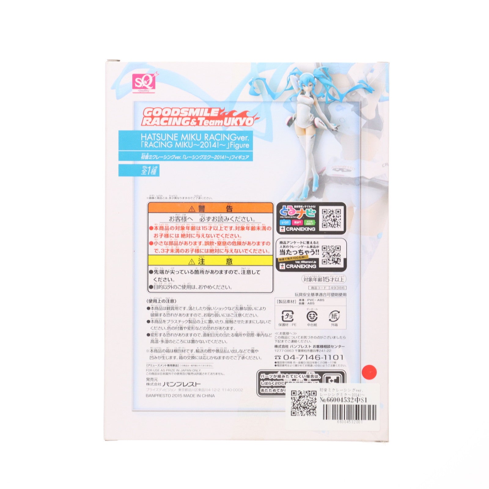 【中古即納】[FIG] 初音ミクレーシングver. レーシングミク～2014!～ SQフィギュア 初音ミクGTプロジェクト プライズ(49386) バンプレスト(20150131)