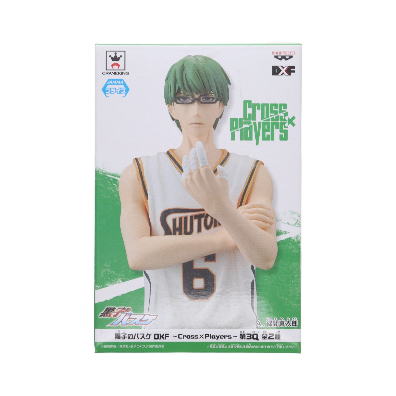 【中古即納】[FIG] 緑間真太郎(みどりましんたろう) 黒子のバスケ DXF～Cross×Players～第3Q フィギュア プライズ(48752) バンプレスト(20140210)