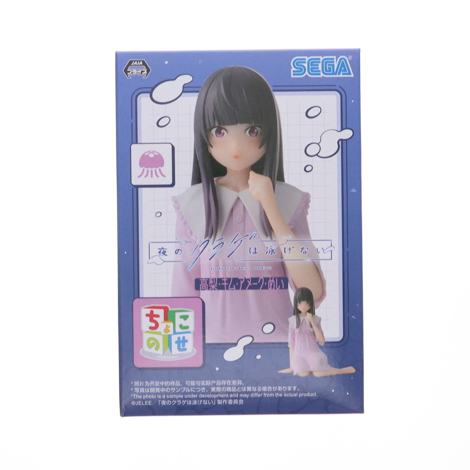 【中古即納】[FIG] 高梨・キム・アヌーク・めい 夜のクラゲは泳げない ちょこのせプレミアムフィギュア『高梨・キム・アヌーク・めい』 プライズ(1115035) セガ(20241130)