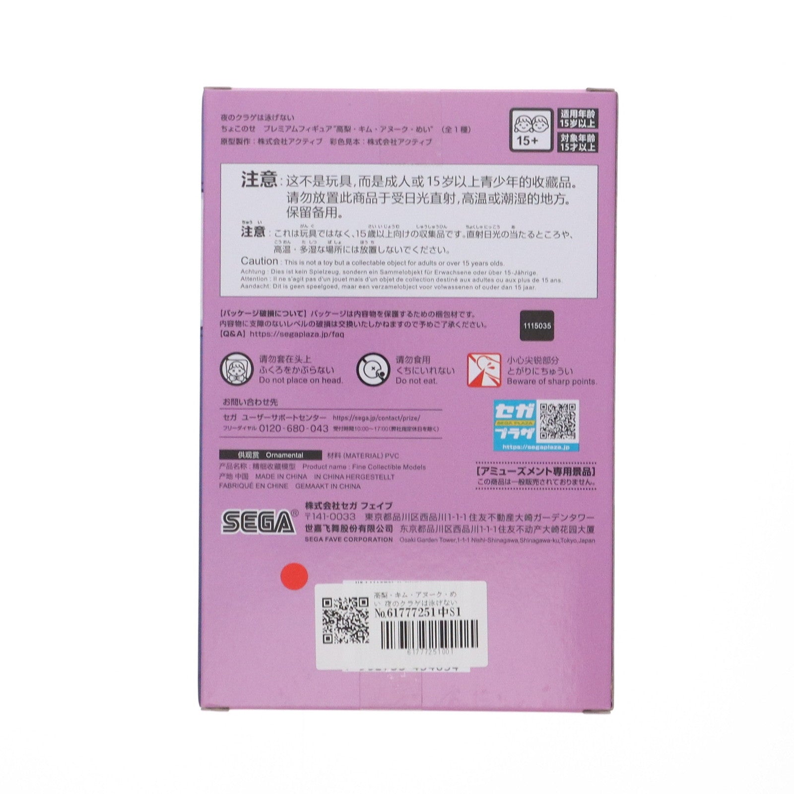 【中古即納】[FIG] 高梨・キム・アヌーク・めい 夜のクラゲは泳げない ちょこのせプレミアムフィギュア『高梨・キム・アヌーク・めい』 プライズ(1115035) セガ(20241130)
