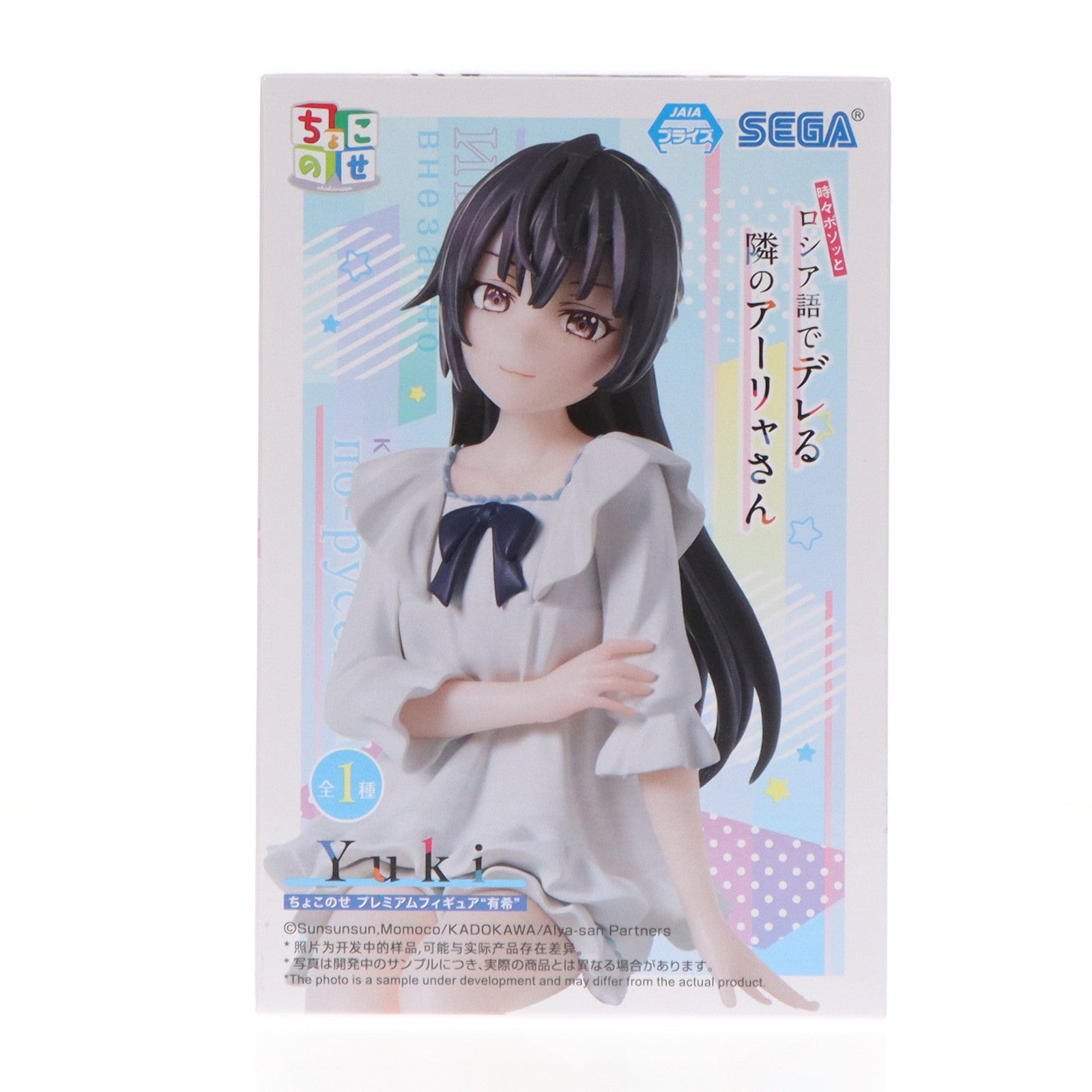 【中古即納】[FIG] 周防有希(すおうゆき) 時々ボソッとロシア語でデレる隣のアーリャさん ちょこのせプレミアムフィギュア『有希』 プライズ(1114893) セガ(20241130)