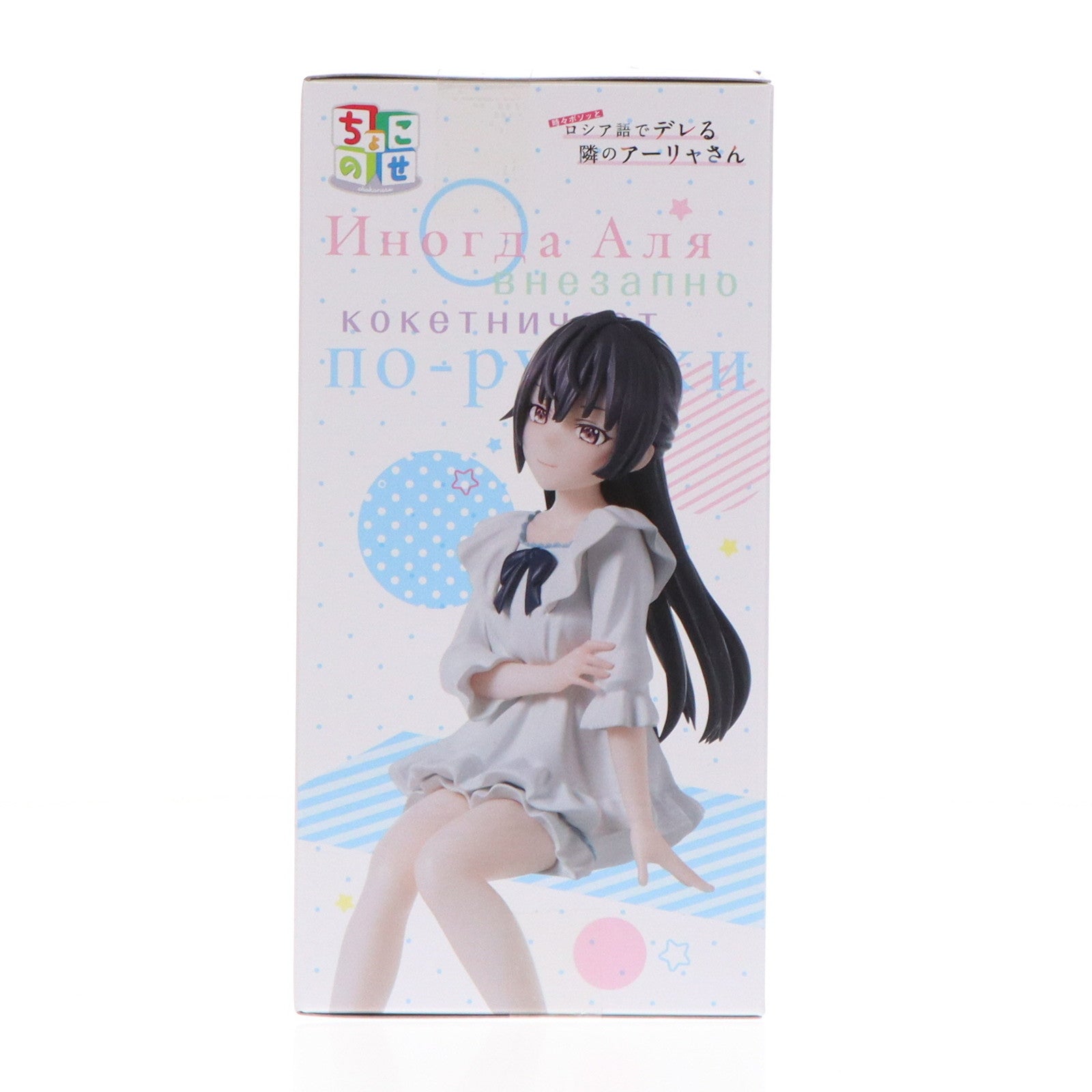 【中古即納】[FIG] 周防有希(すおうゆき) 時々ボソッとロシア語でデレる隣のアーリャさん ちょこのせプレミアムフィギュア『有希』 プライズ(1114893) セガ(20241130)
