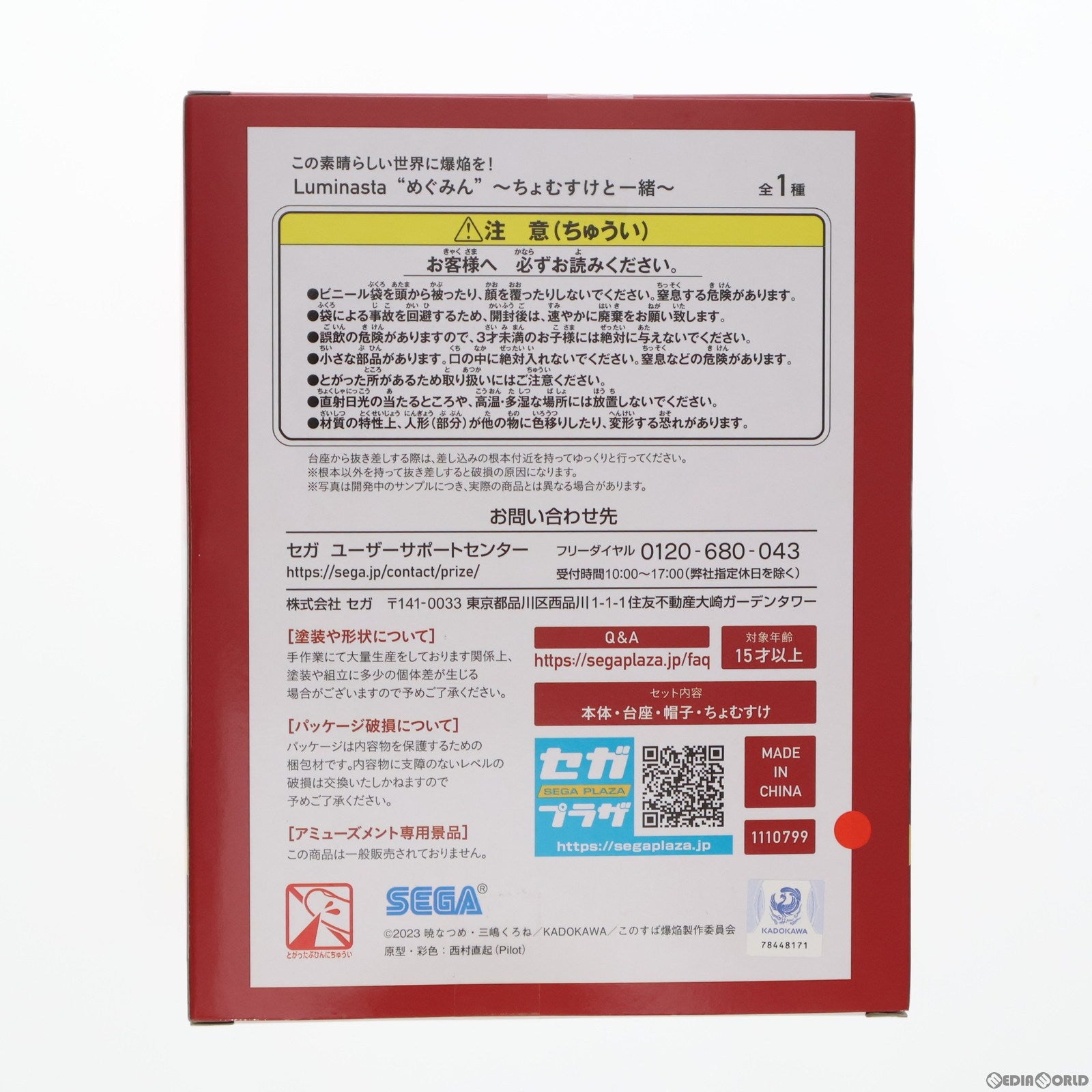 【中古即納】[FIG] めぐみん この素晴らしい世界に爆焔を! Luminasta『めぐみん』～ちょむすけと一緒～ フィギュア プライズ(1110799) セガ(20240430)