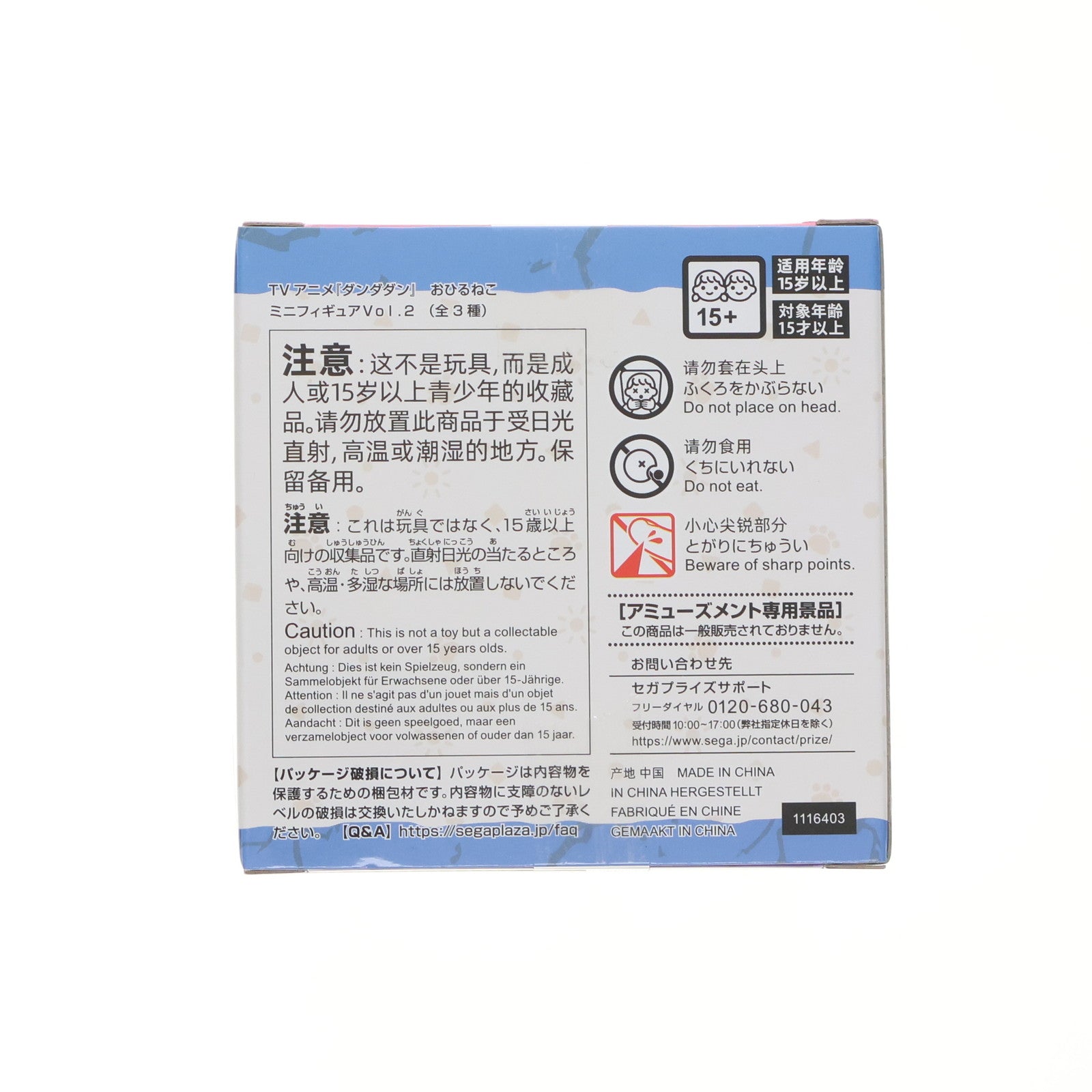【中古即納】[FIG] アイラ ダンダダン おひるねこミニフィギュアVol.2(EX) プライズ(1116403) セガ(20250207)