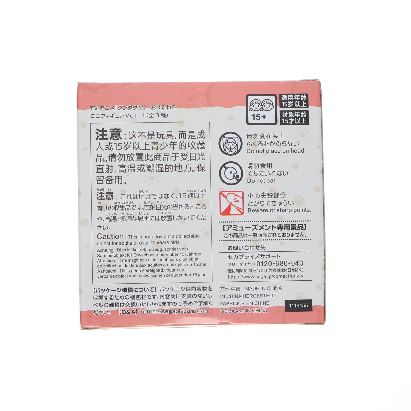 【中古即納】[FIG] モモ ダンダダン おひるねこミニフィギュアVol.1(EX) プライズ(1116155) セガ(20250117)