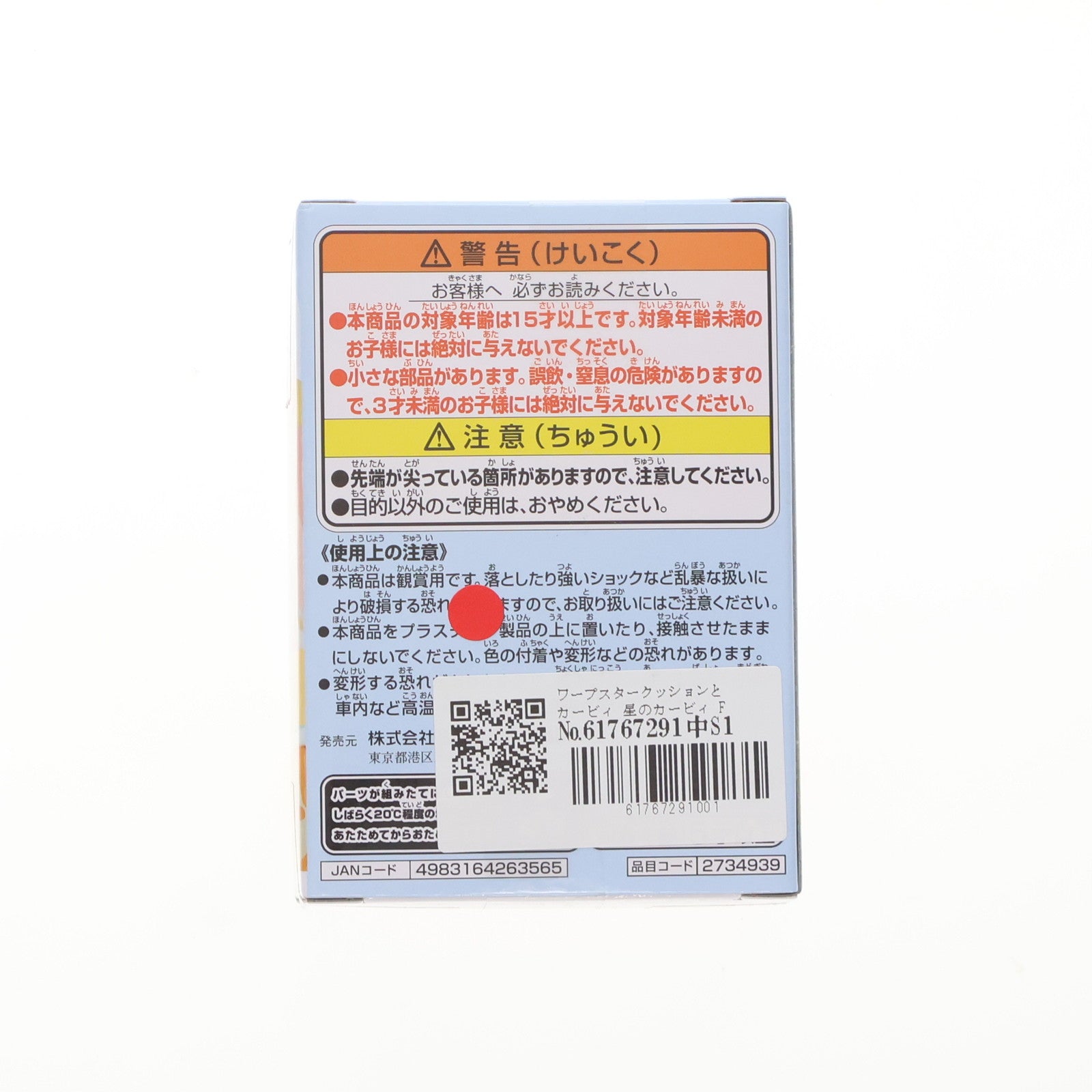 【中古即納】[FIG] ワープスタークッションとカービィ 星のカービィ Fluffy Puffy MINE～カービィたちとひとやすみ～ フィギュア プライズ(2734939) バンプレスト(20250120)