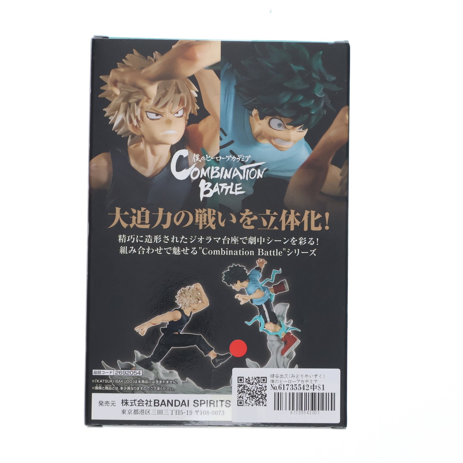 【中古即納】[FIG] 緑谷出久(みどりやいずく) 僕のヒーローアカデミア Combination Battle-IZUKU MIDORIYA- フィギュア プライズ(2692054) バンプレスト(20240520)