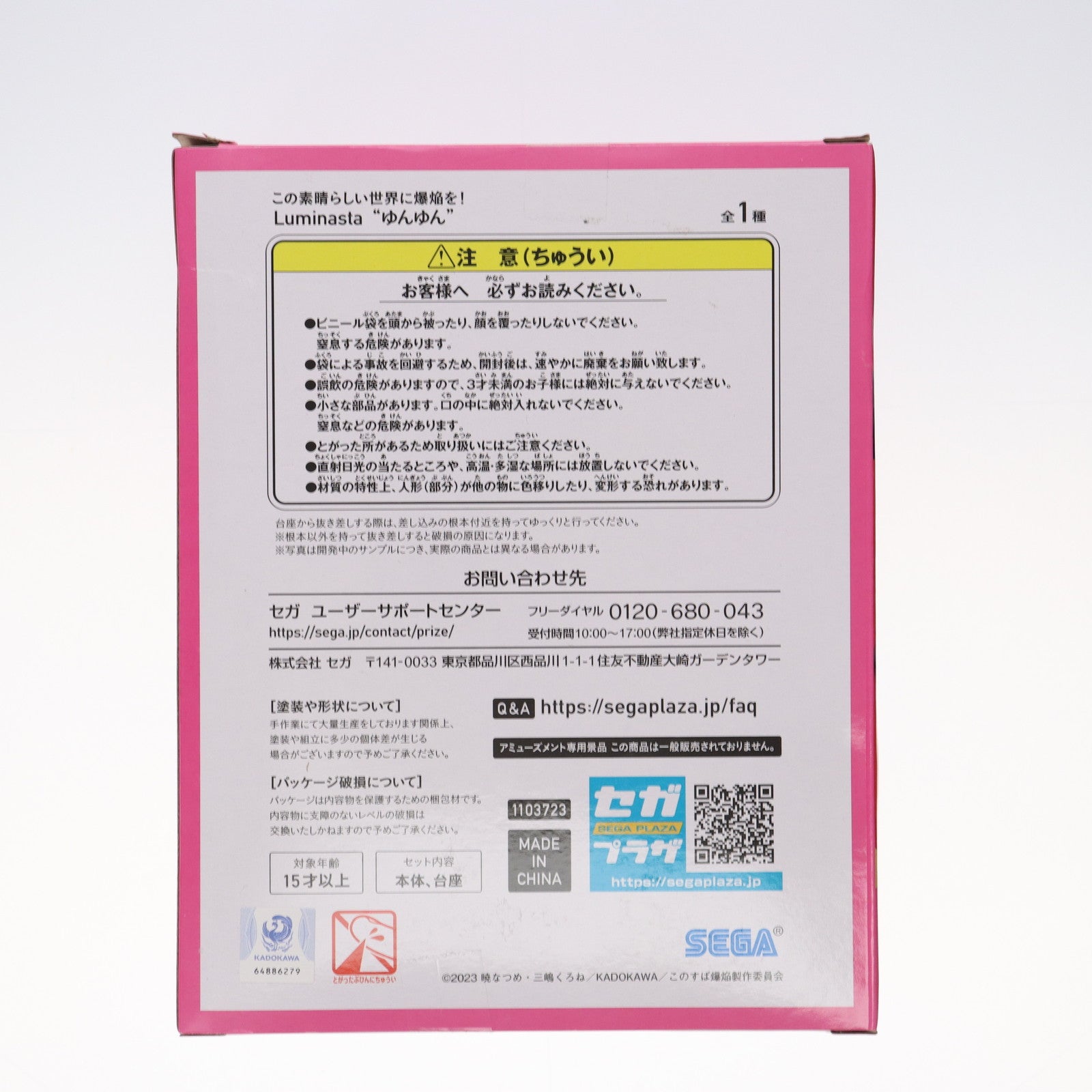 【中古即納】[FIG] ゆんゆん この素晴らしい世界に爆焔を! Luminasta『ゆんゆん』 フィギュア プライズ(1103723) セガ(20231130)
