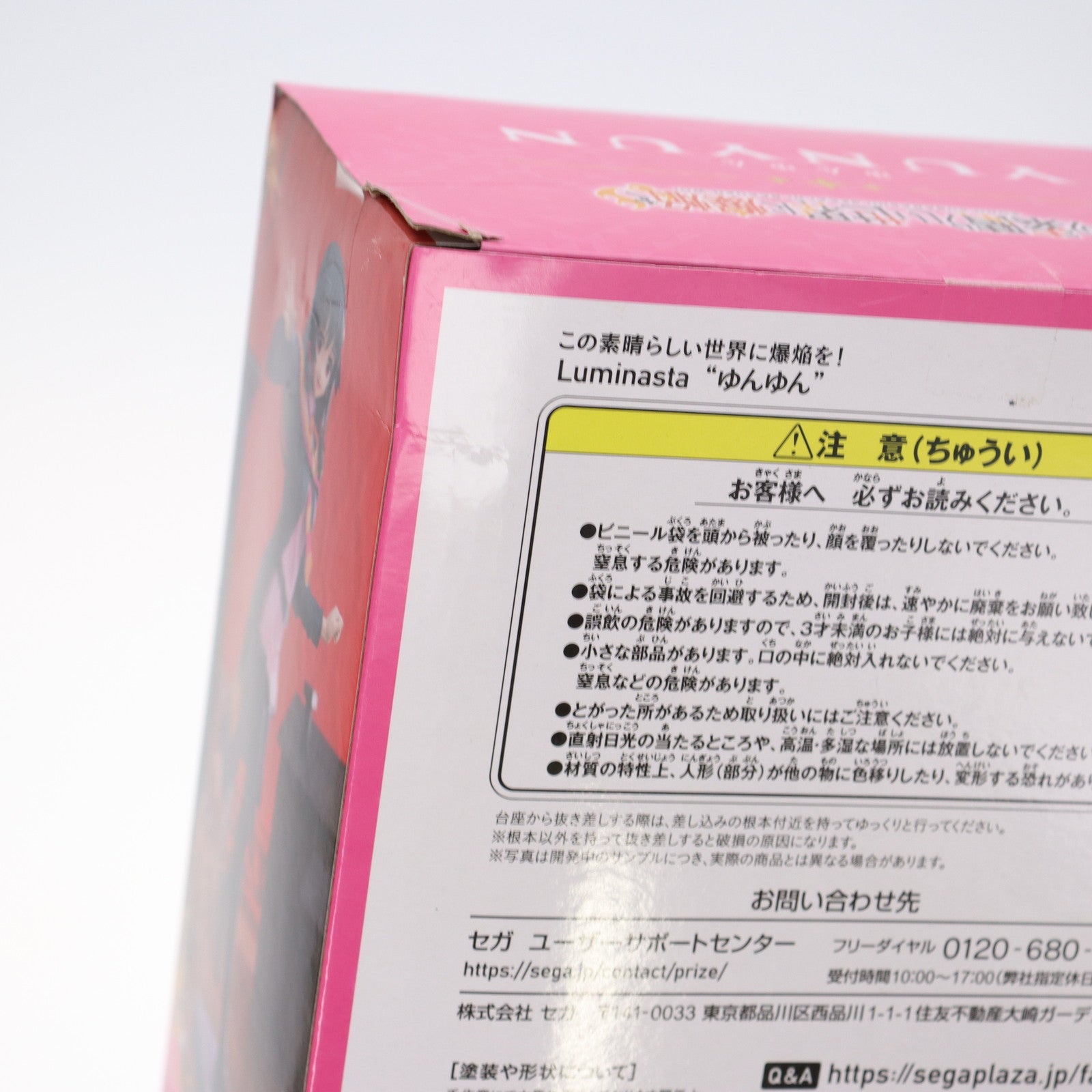 【中古即納】[FIG] ゆんゆん この素晴らしい世界に爆焔を! Luminasta『ゆんゆん』 フィギュア プライズ(1103723) セガ(20231130)