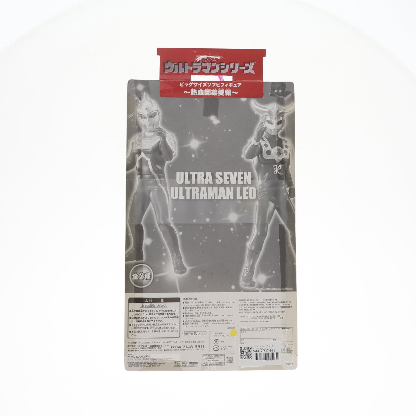 中古即納】[SFT]ウルトラセブン ウルトラマンシリーズ ビッグ